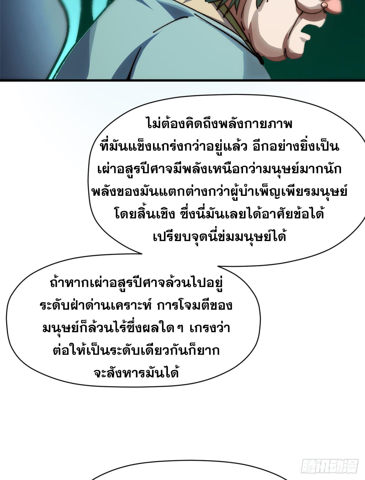 Top Tier Providence ตอนที่ 107 แปลไทย รูปที่ 56