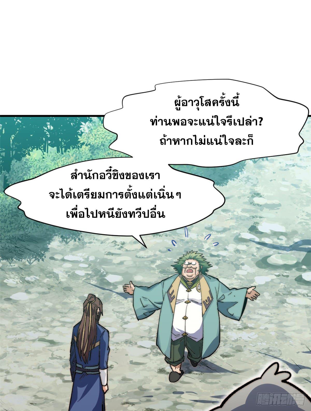 Top Tier Providence ตอนที่ 107 แปลไทย รูปที่ 58