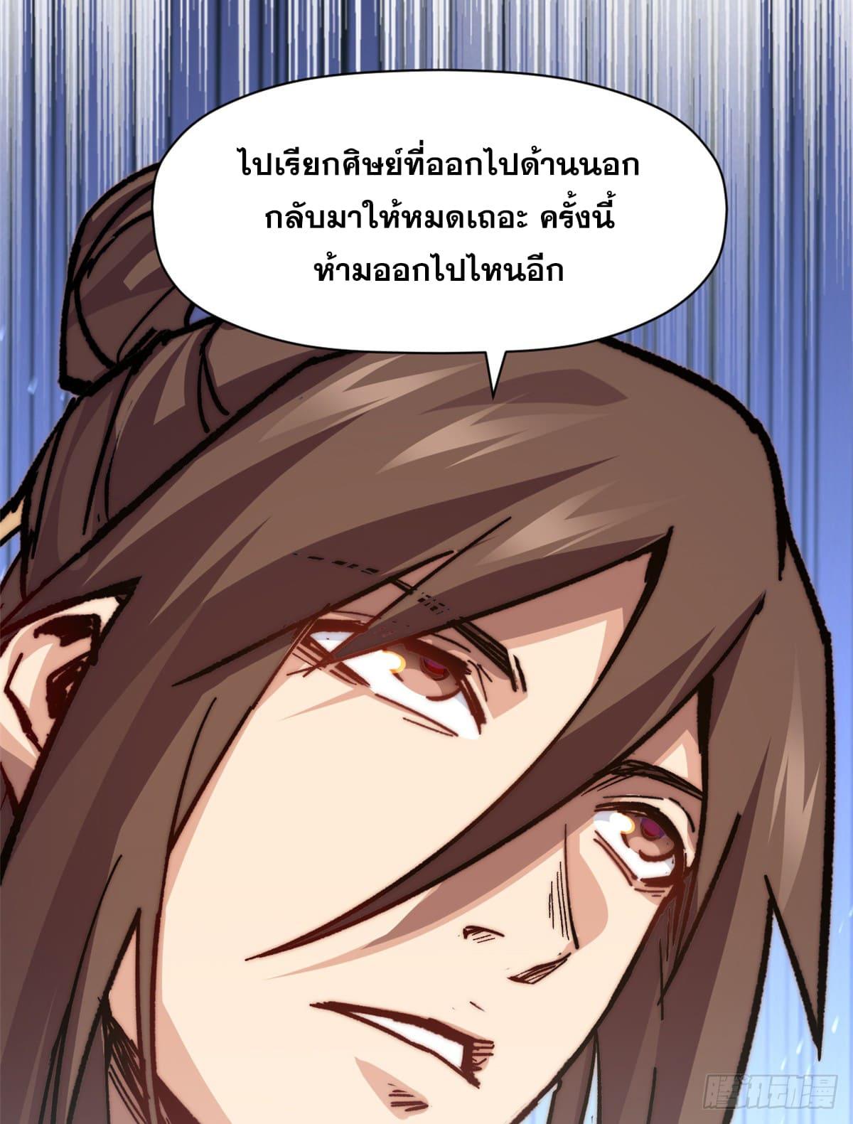 Top Tier Providence ตอนที่ 107 แปลไทย รูปที่ 61