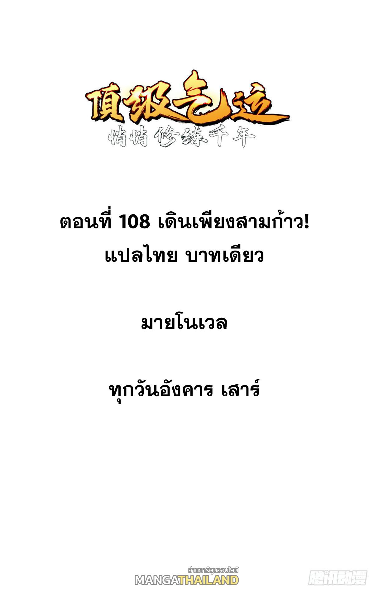 Top Tier Providence ตอนที่ 108 แปลไทย รูปที่ 1