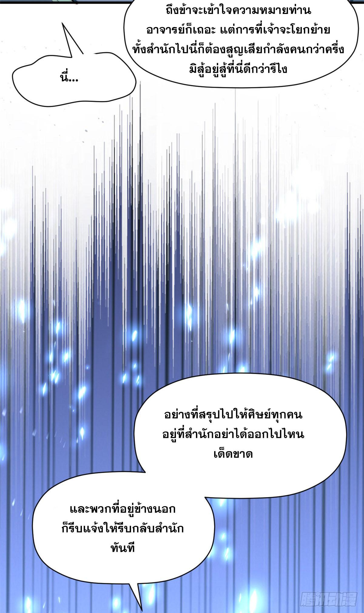 Top Tier Providence ตอนที่ 108 แปลไทย รูปที่ 12