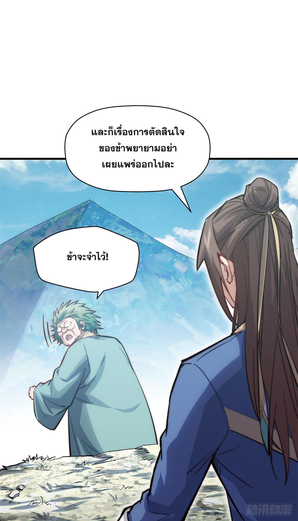 Top Tier Providence ตอนที่ 108 แปลไทย รูปที่ 15