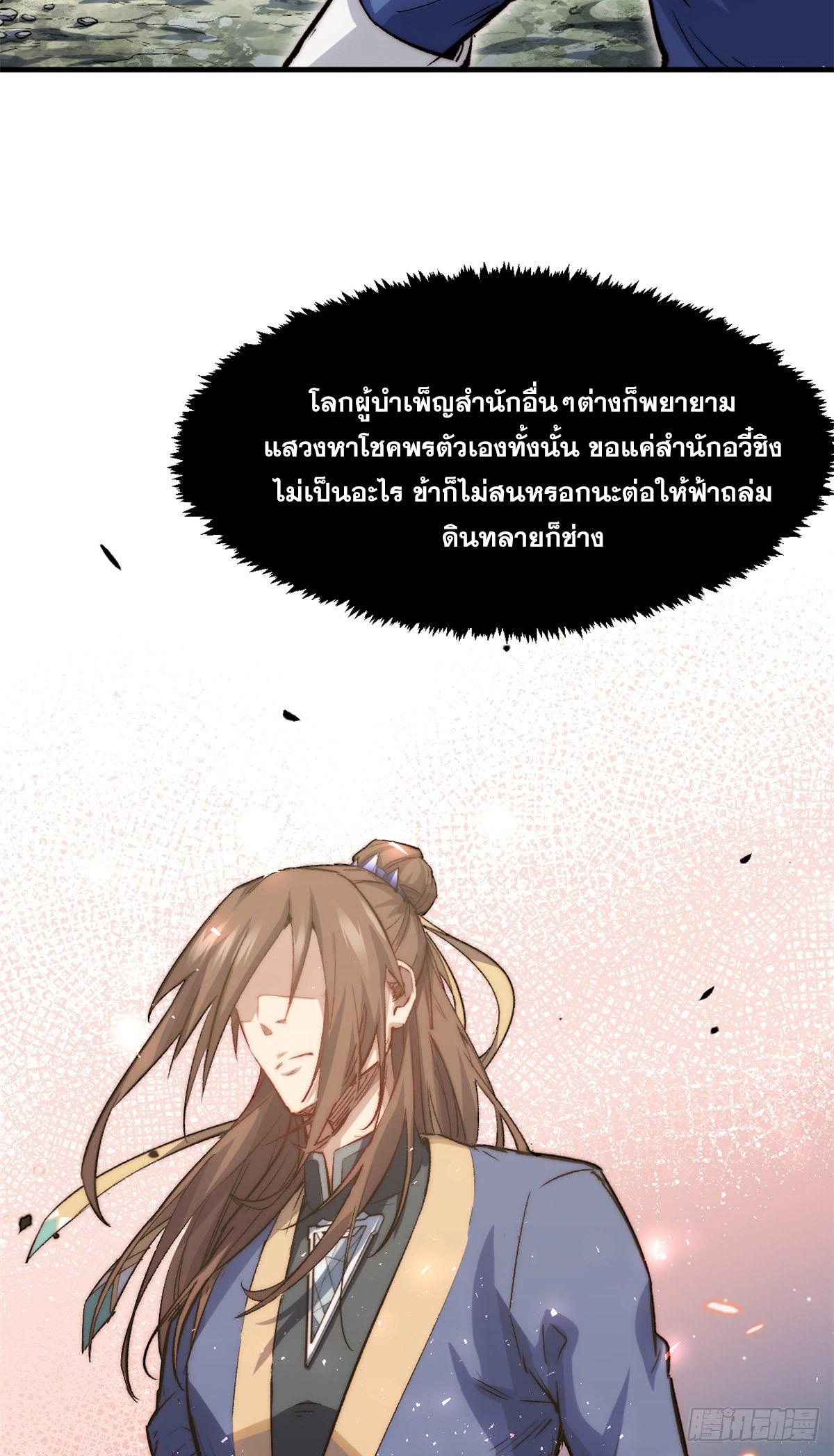 Top Tier Providence ตอนที่ 108 แปลไทย รูปที่ 16