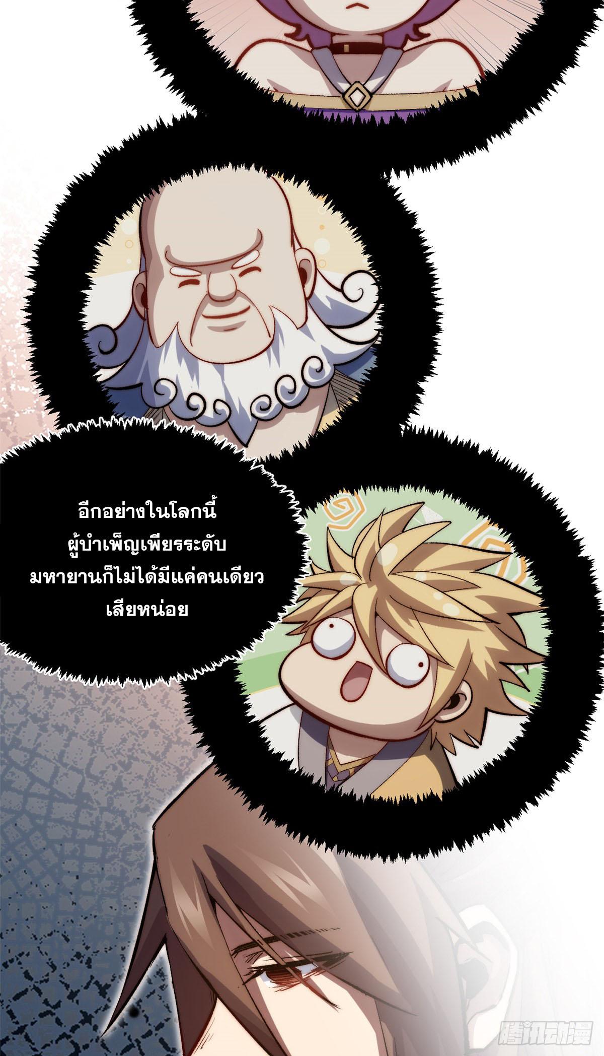 Top Tier Providence ตอนที่ 108 แปลไทย รูปที่ 18