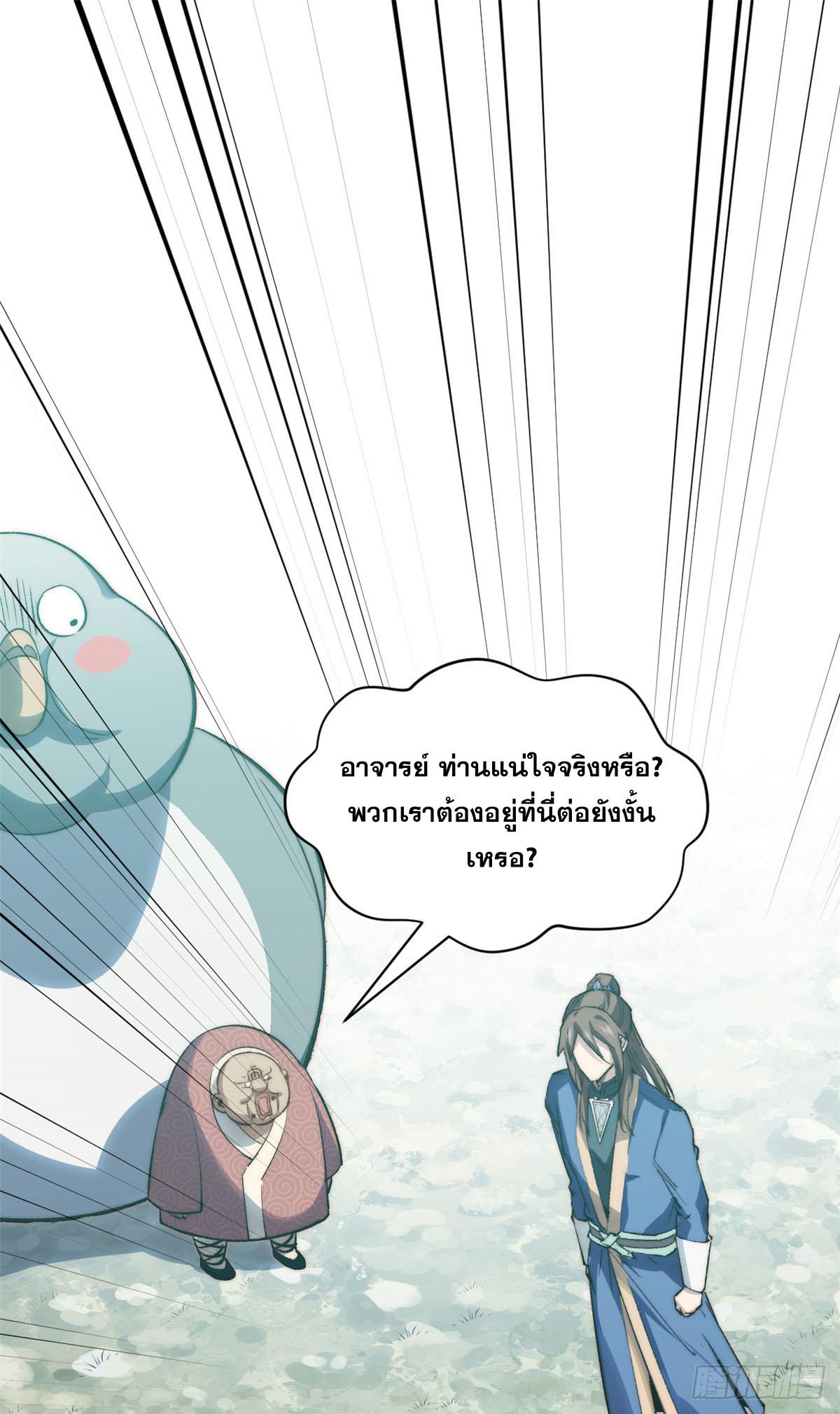 Top Tier Providence ตอนที่ 108 แปลไทย รูปที่ 2