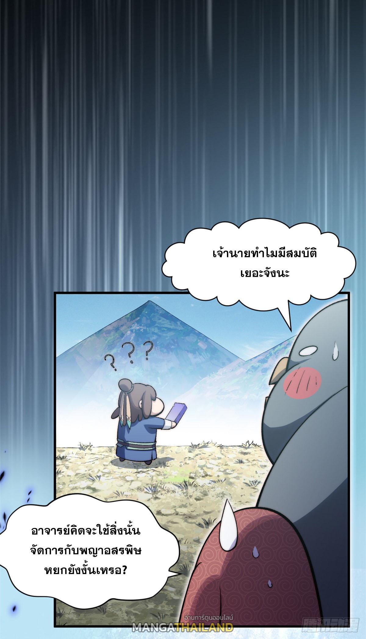 Top Tier Providence ตอนที่ 108 แปลไทย รูปที่ 22