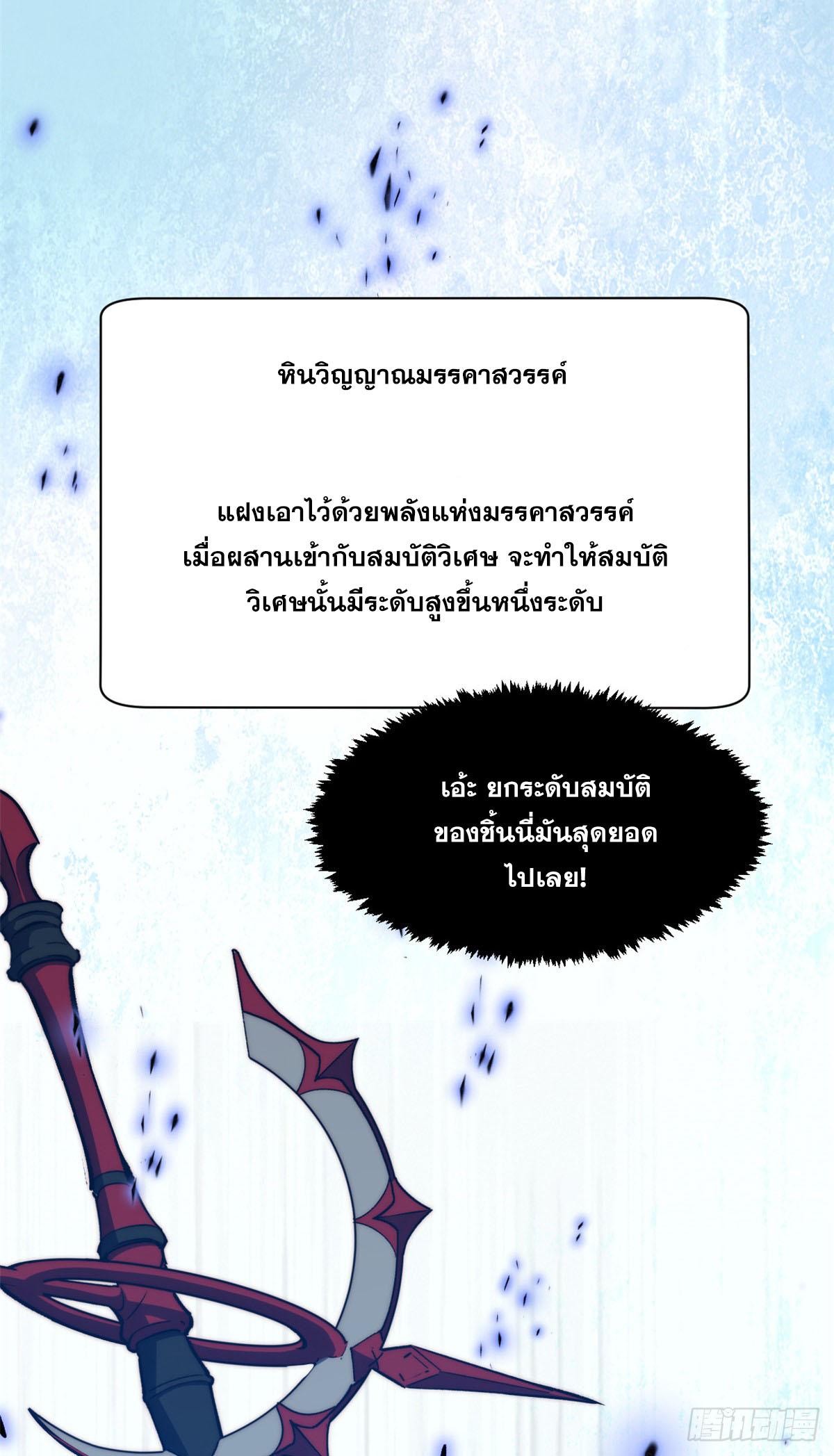 Top Tier Providence ตอนที่ 108 แปลไทย รูปที่ 23