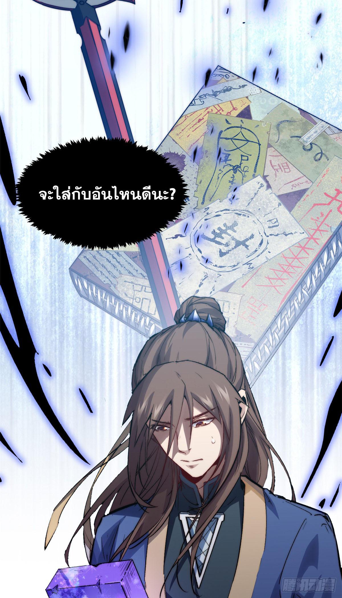 Top Tier Providence ตอนที่ 108 แปลไทย รูปที่ 24