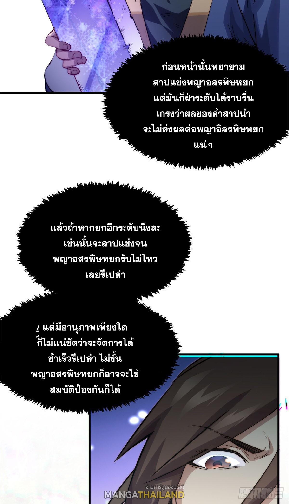 Top Tier Providence ตอนที่ 108 แปลไทย รูปที่ 25