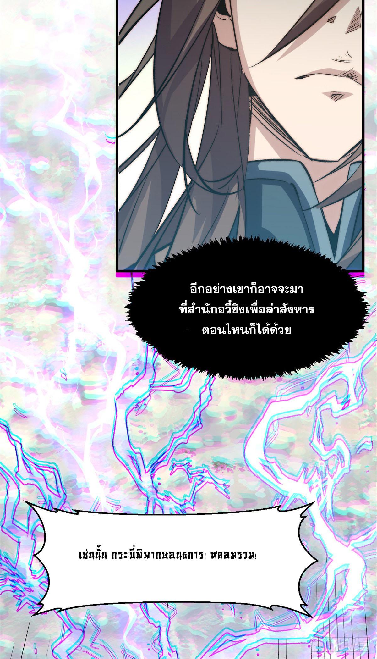 Top Tier Providence ตอนที่ 108 แปลไทย รูปที่ 26