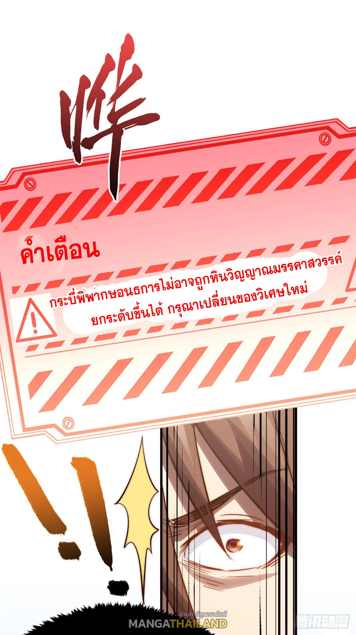 Top Tier Providence ตอนที่ 108 แปลไทย รูปที่ 28