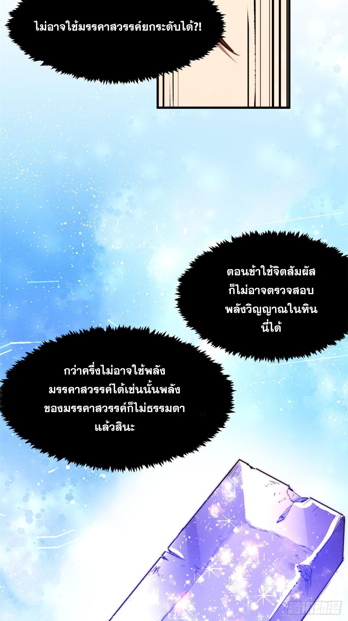 Top Tier Providence ตอนที่ 108 แปลไทย รูปที่ 29