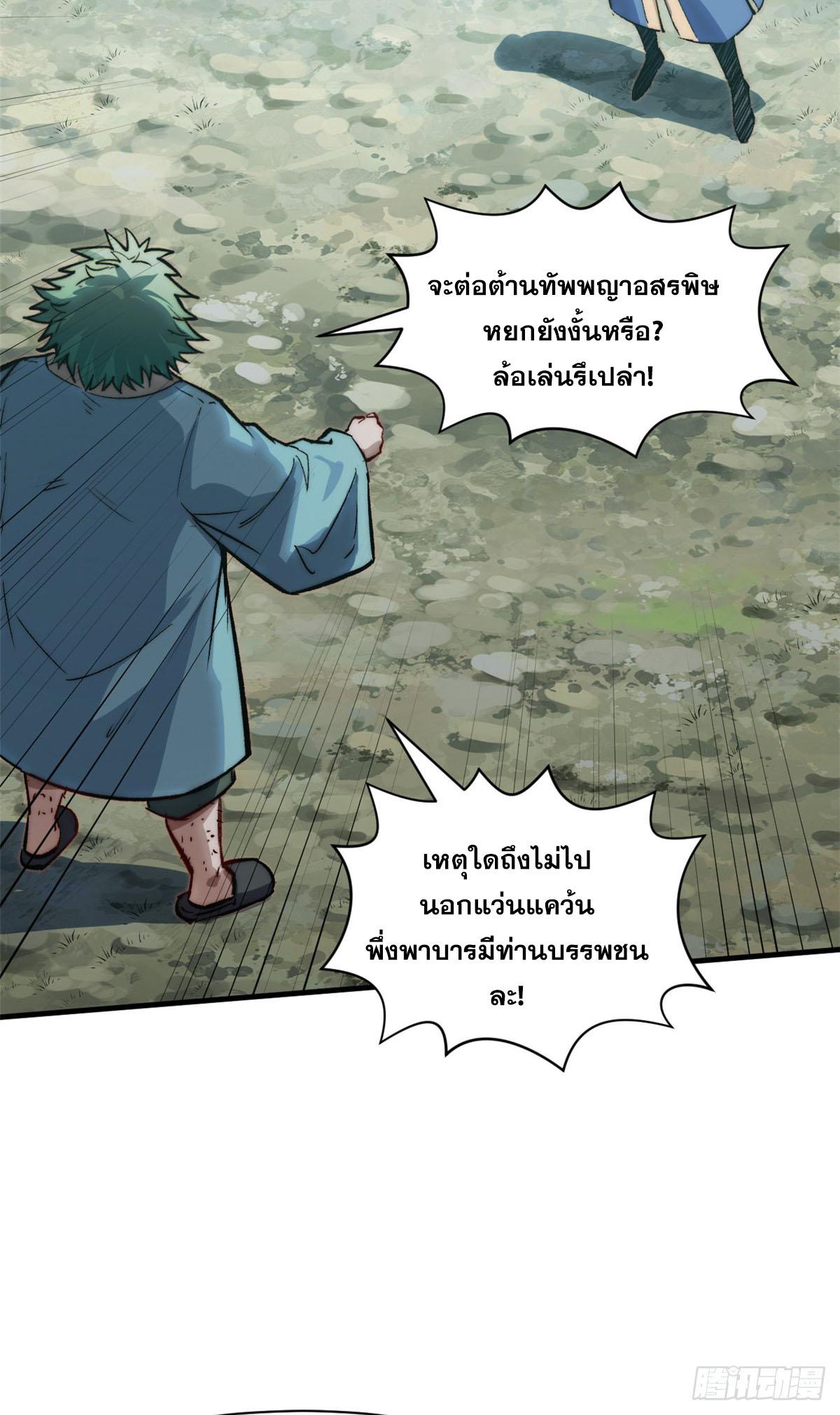 Top Tier Providence ตอนที่ 108 แปลไทย รูปที่ 3