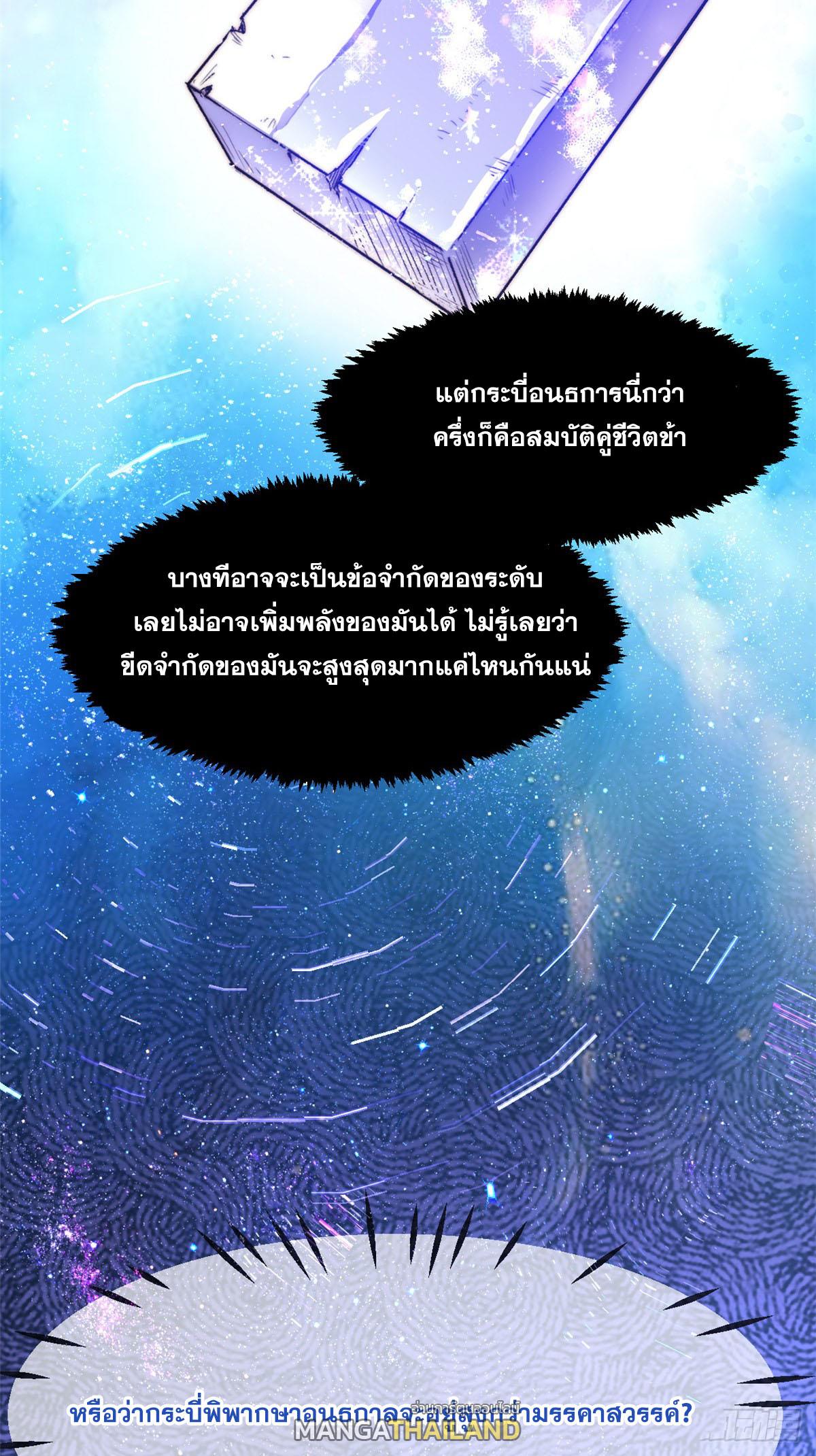 Top Tier Providence ตอนที่ 108 แปลไทย รูปที่ 30