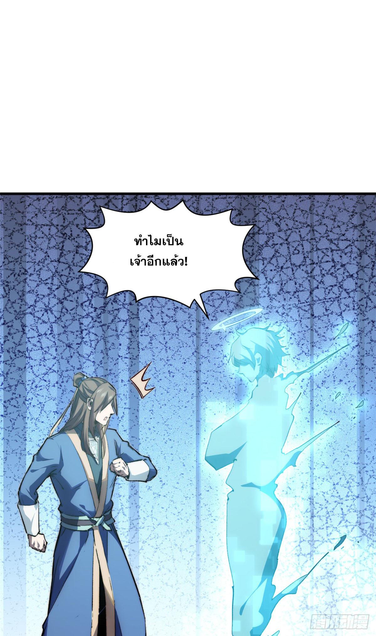 Top Tier Providence ตอนที่ 108 แปลไทย รูปที่ 41