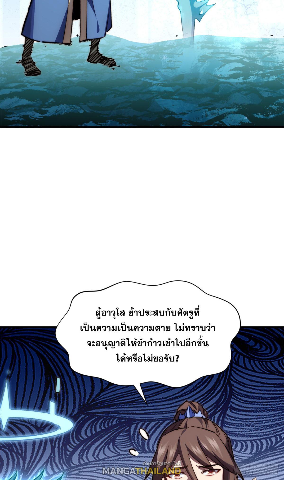 Top Tier Providence ตอนที่ 108 แปลไทย รูปที่ 42