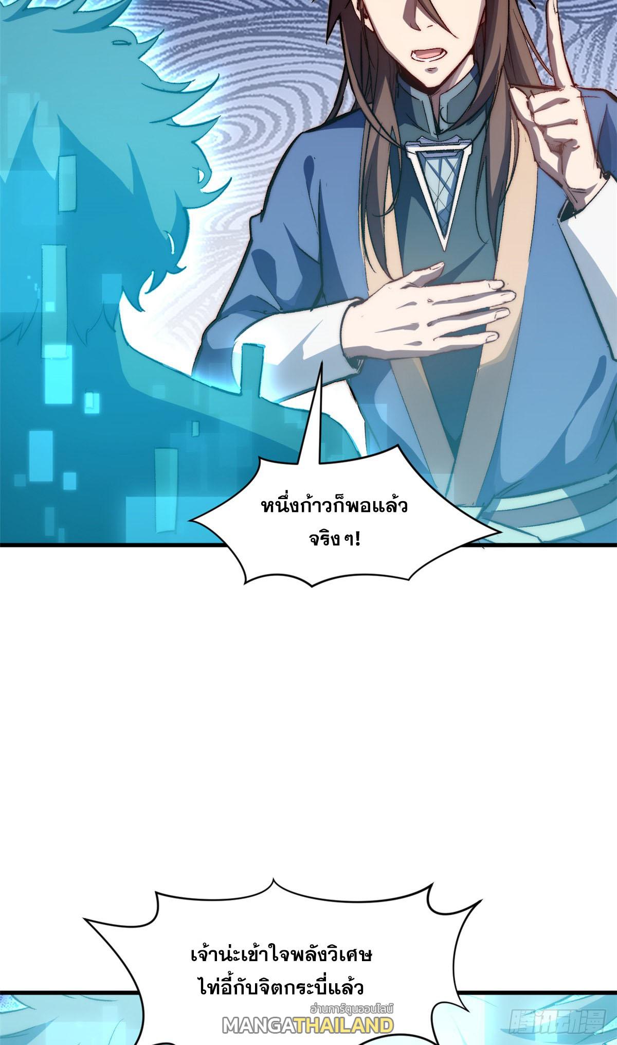 Top Tier Providence ตอนที่ 108 แปลไทย รูปที่ 43