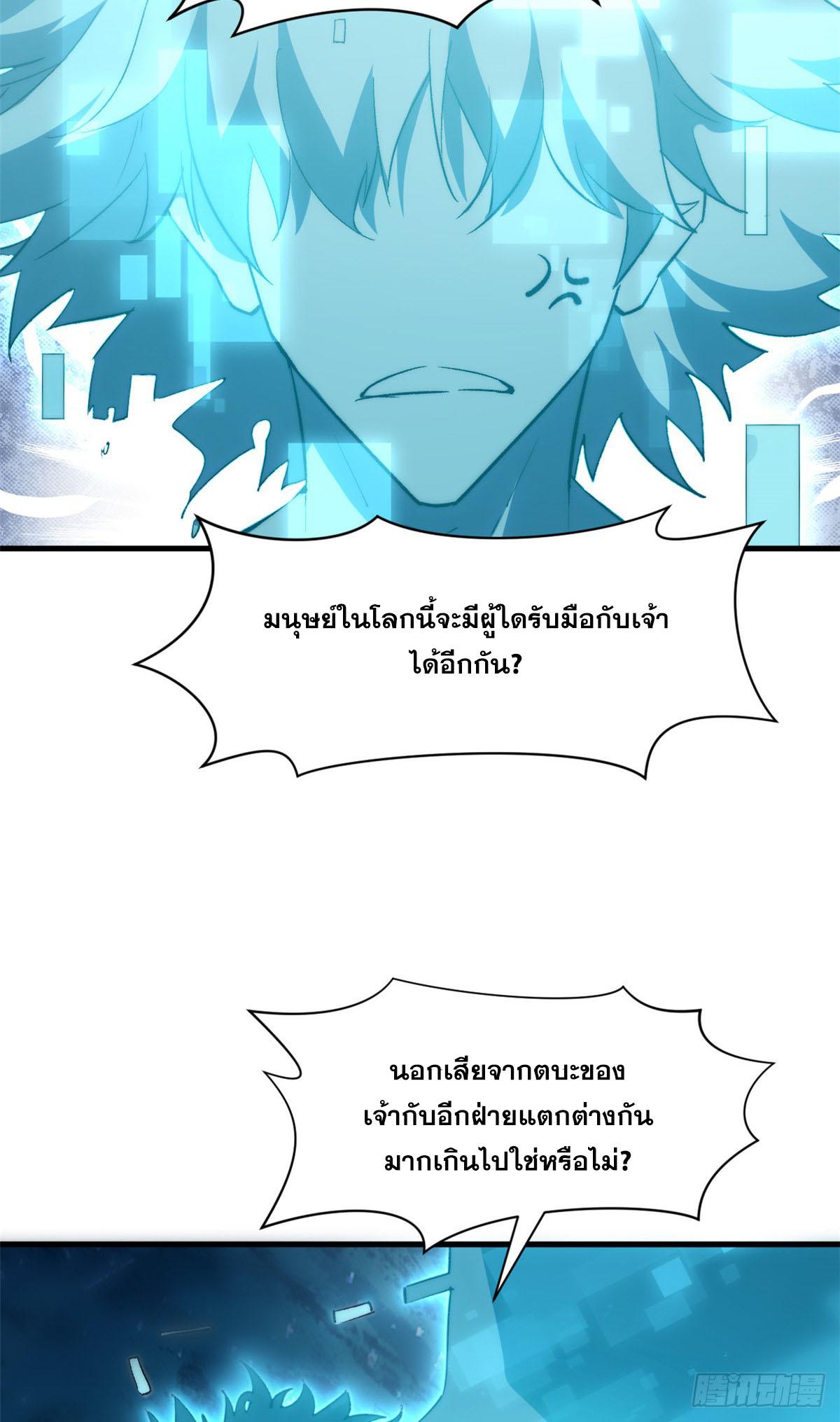 Top Tier Providence ตอนที่ 108 แปลไทย รูปที่ 44