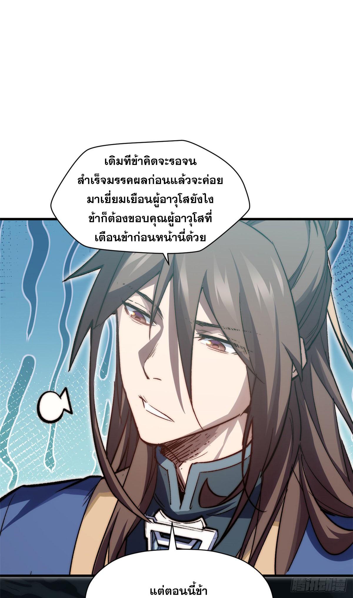 Top Tier Providence ตอนที่ 108 แปลไทย รูปที่ 46