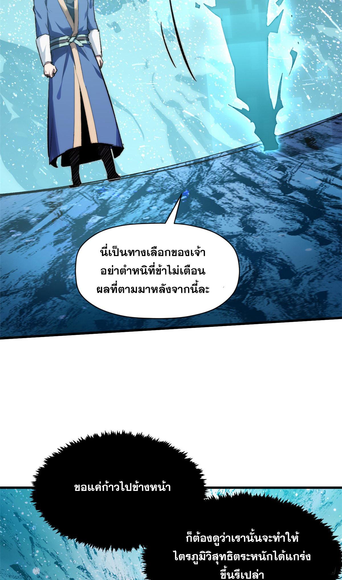 Top Tier Providence ตอนที่ 108 แปลไทย รูปที่ 49