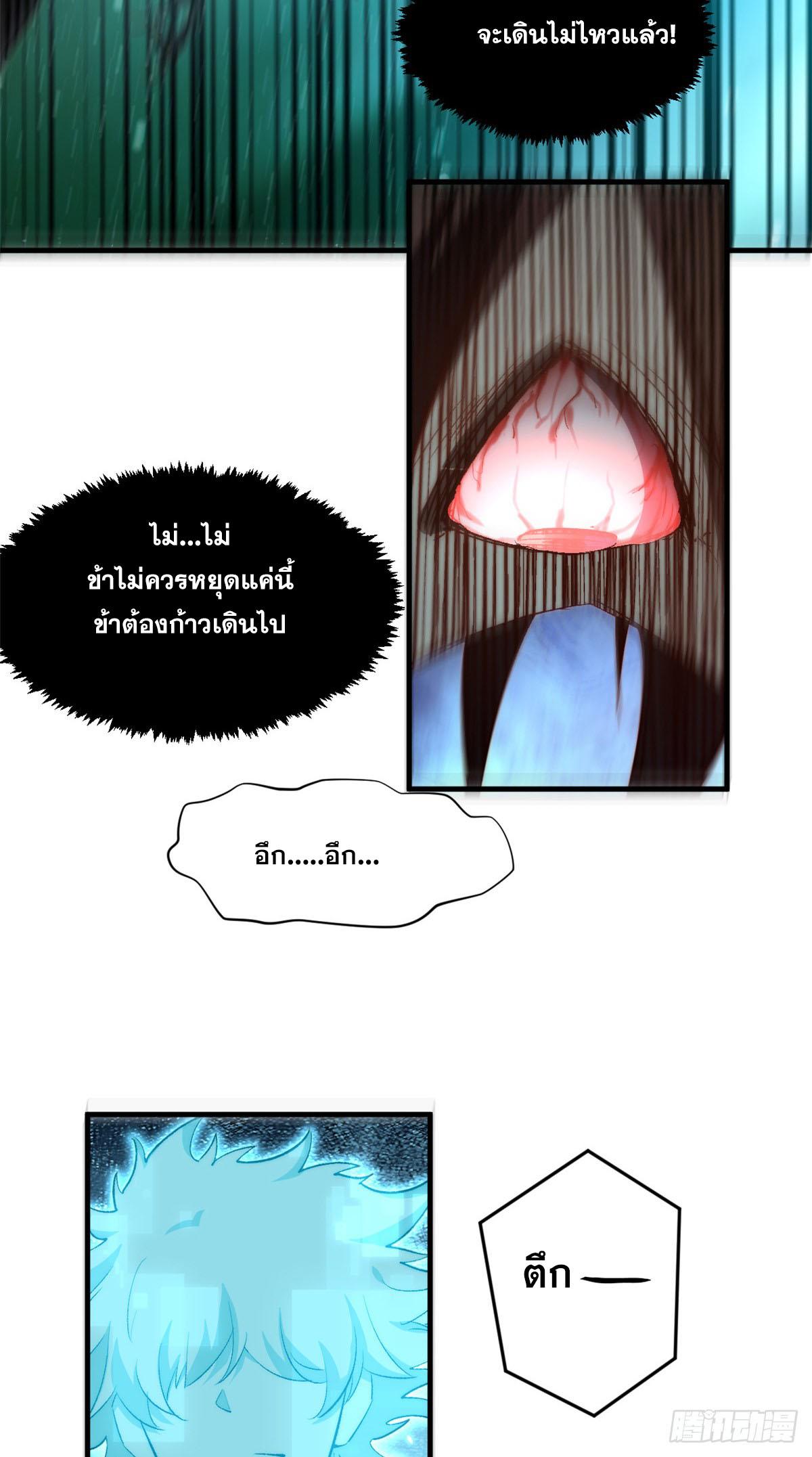 Top Tier Providence ตอนที่ 108 แปลไทย รูปที่ 56