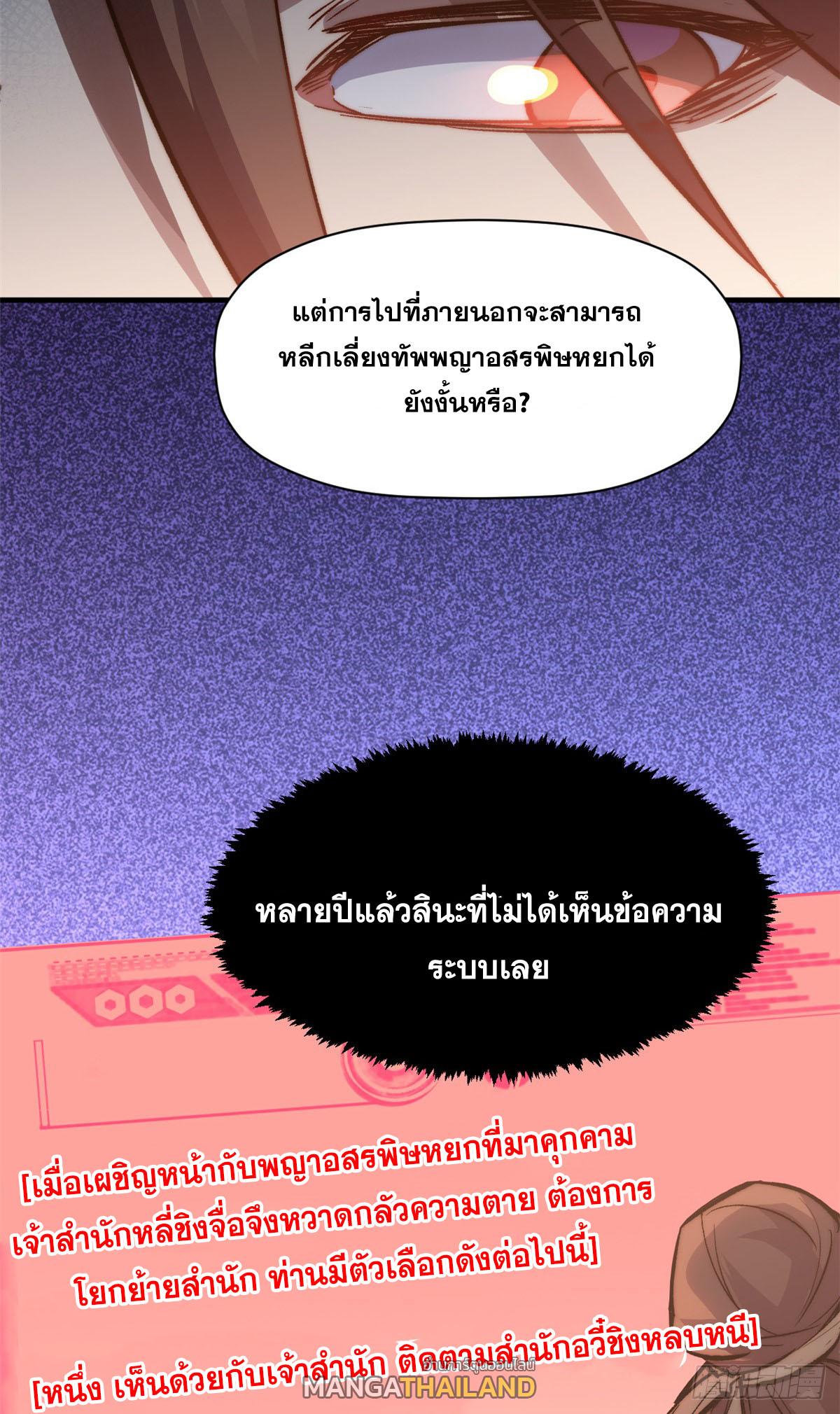 Top Tier Providence ตอนที่ 108 แปลไทย รูปที่ 6