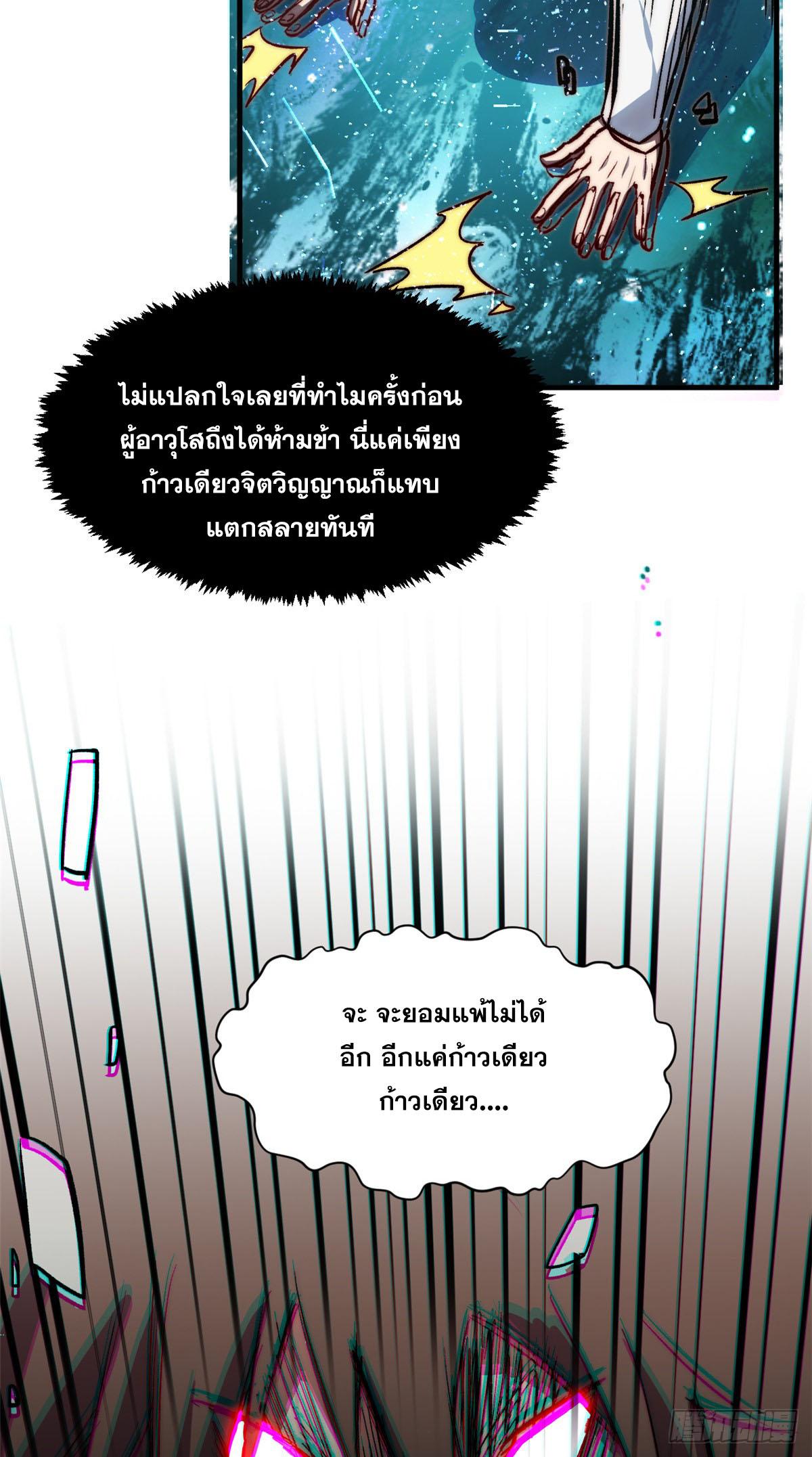 Top Tier Providence ตอนที่ 108 แปลไทย รูปที่ 61