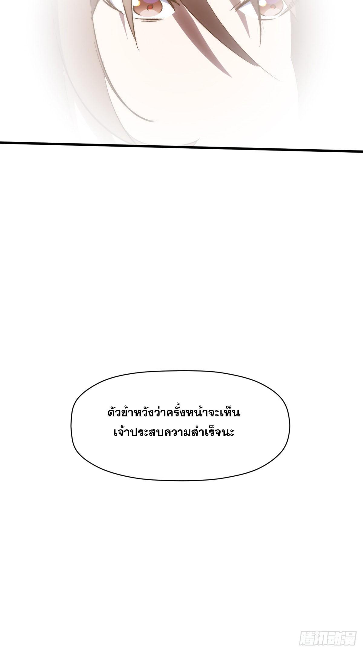 Top Tier Providence ตอนที่ 108 แปลไทย รูปที่ 66