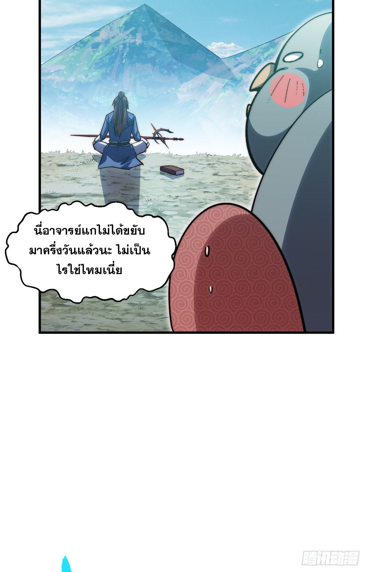 Top Tier Providence ตอนที่ 108 แปลไทย รูปที่ 69