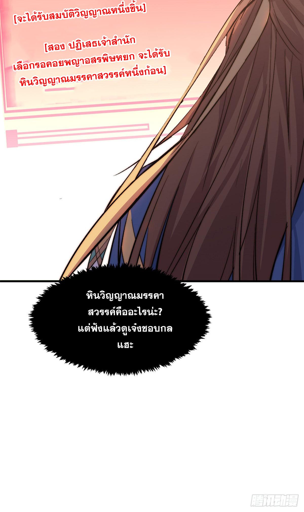 Top Tier Providence ตอนที่ 108 แปลไทย รูปที่ 7