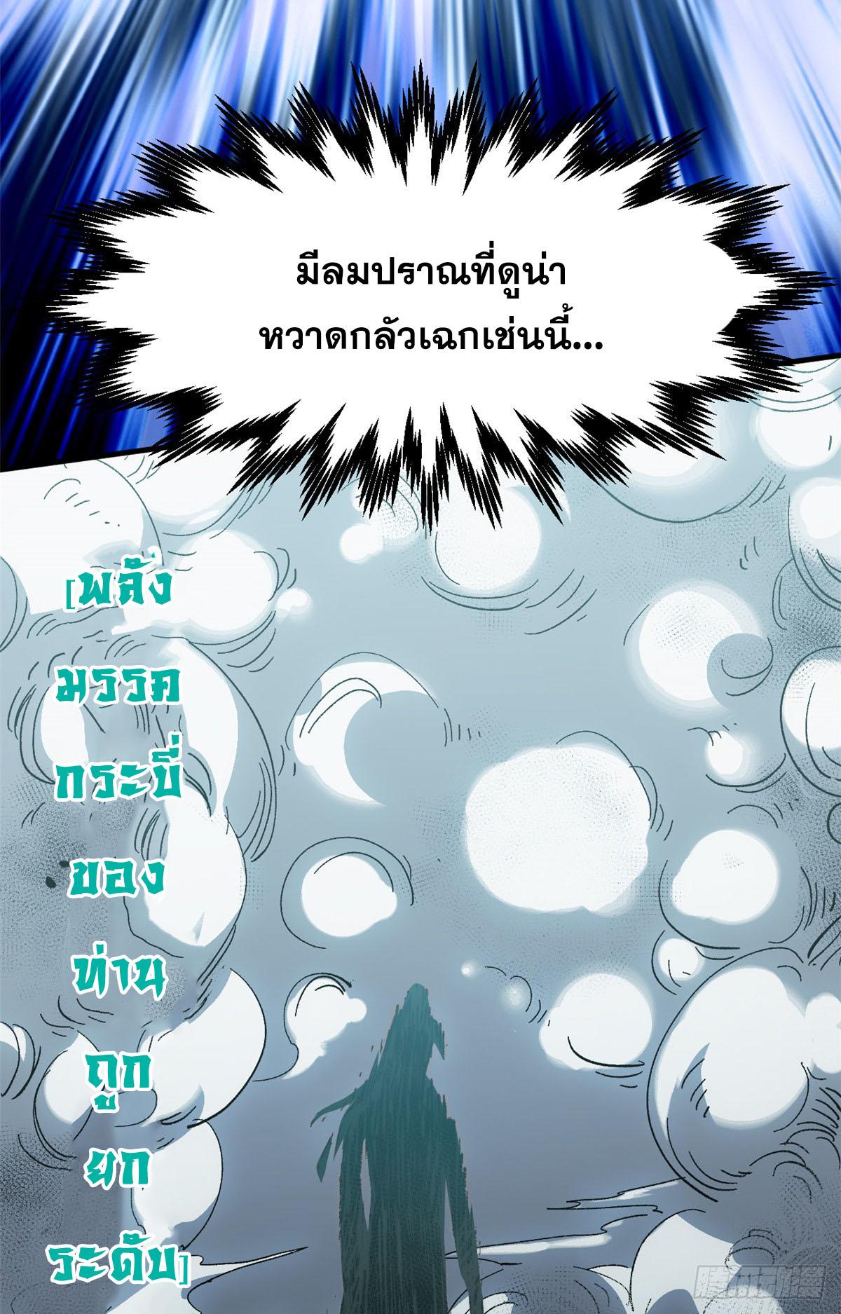 Top Tier Providence ตอนที่ 108 แปลไทย รูปที่ 76