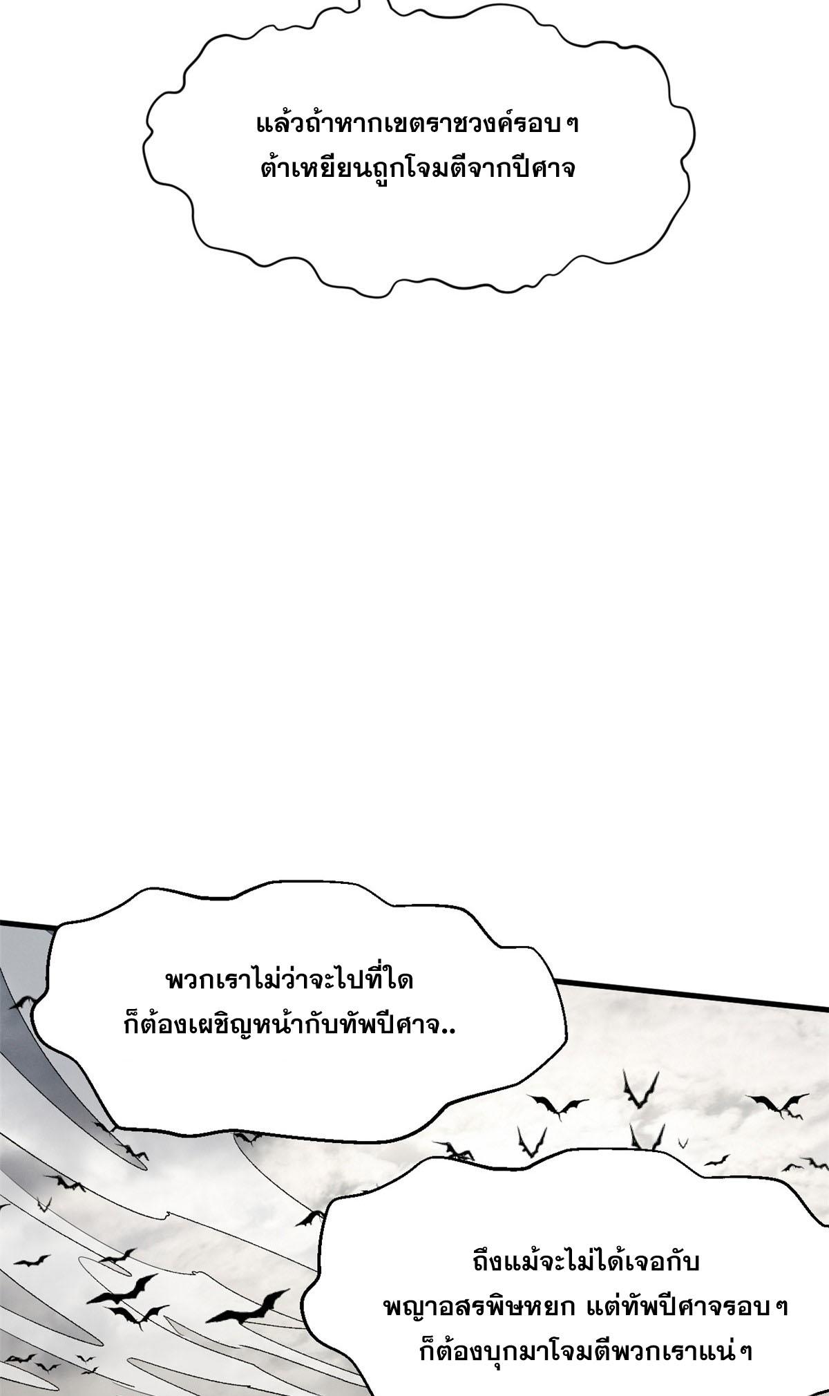 Top Tier Providence ตอนที่ 108 แปลไทย รูปที่ 9