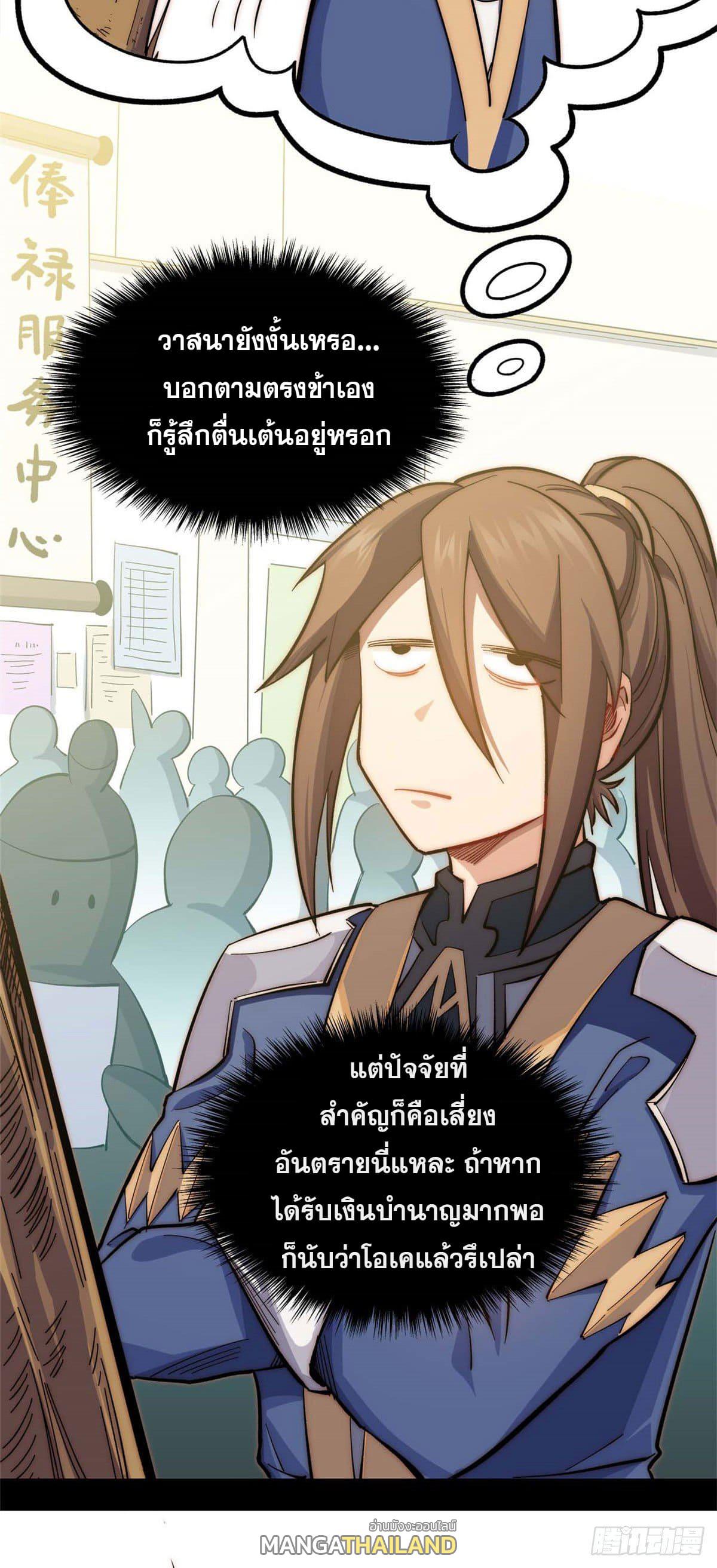 Top Tier Providence ตอนที่ 11 แปลไทย รูปที่ 30