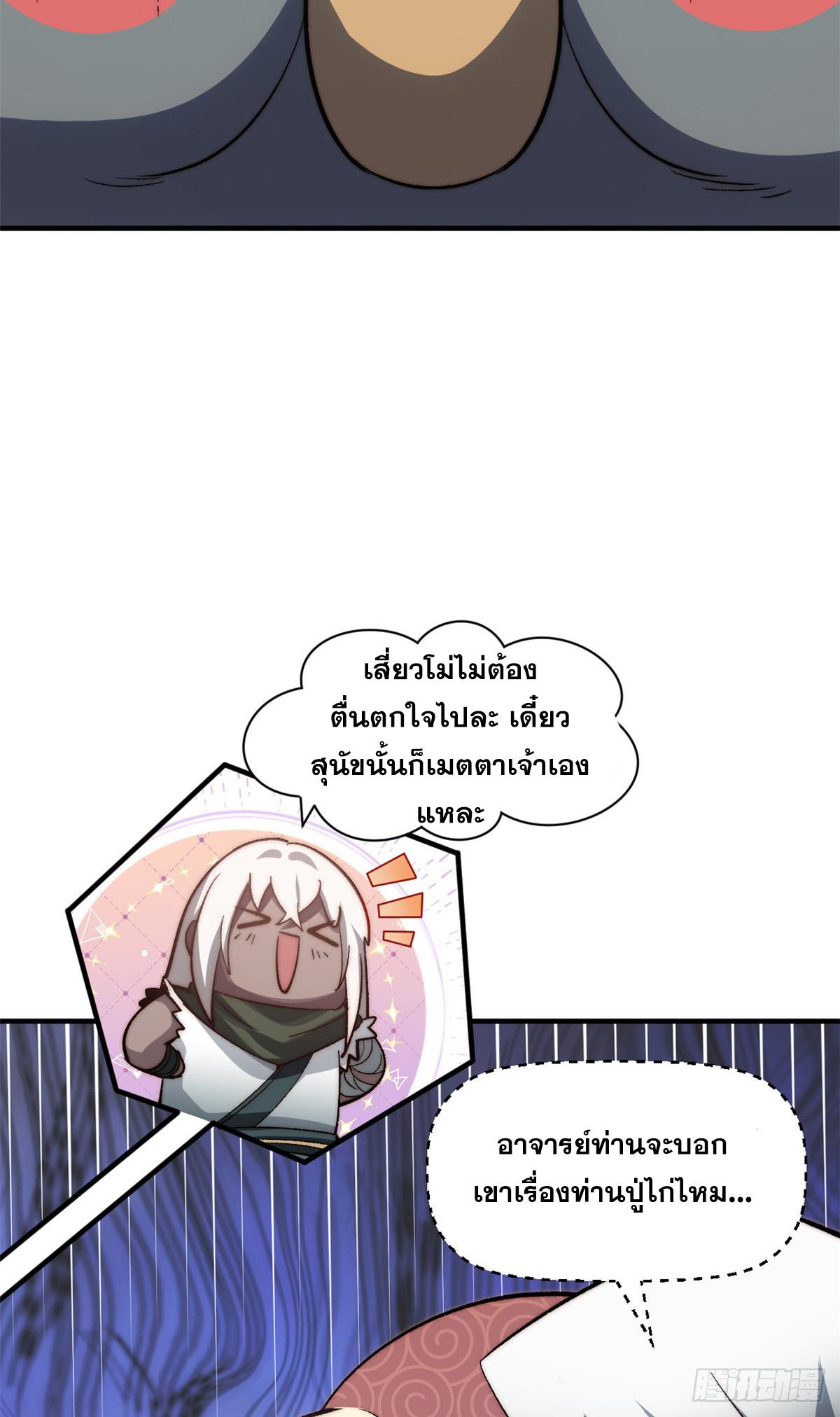 Top Tier Providence ตอนที่ 110 แปลไทย รูปที่ 11