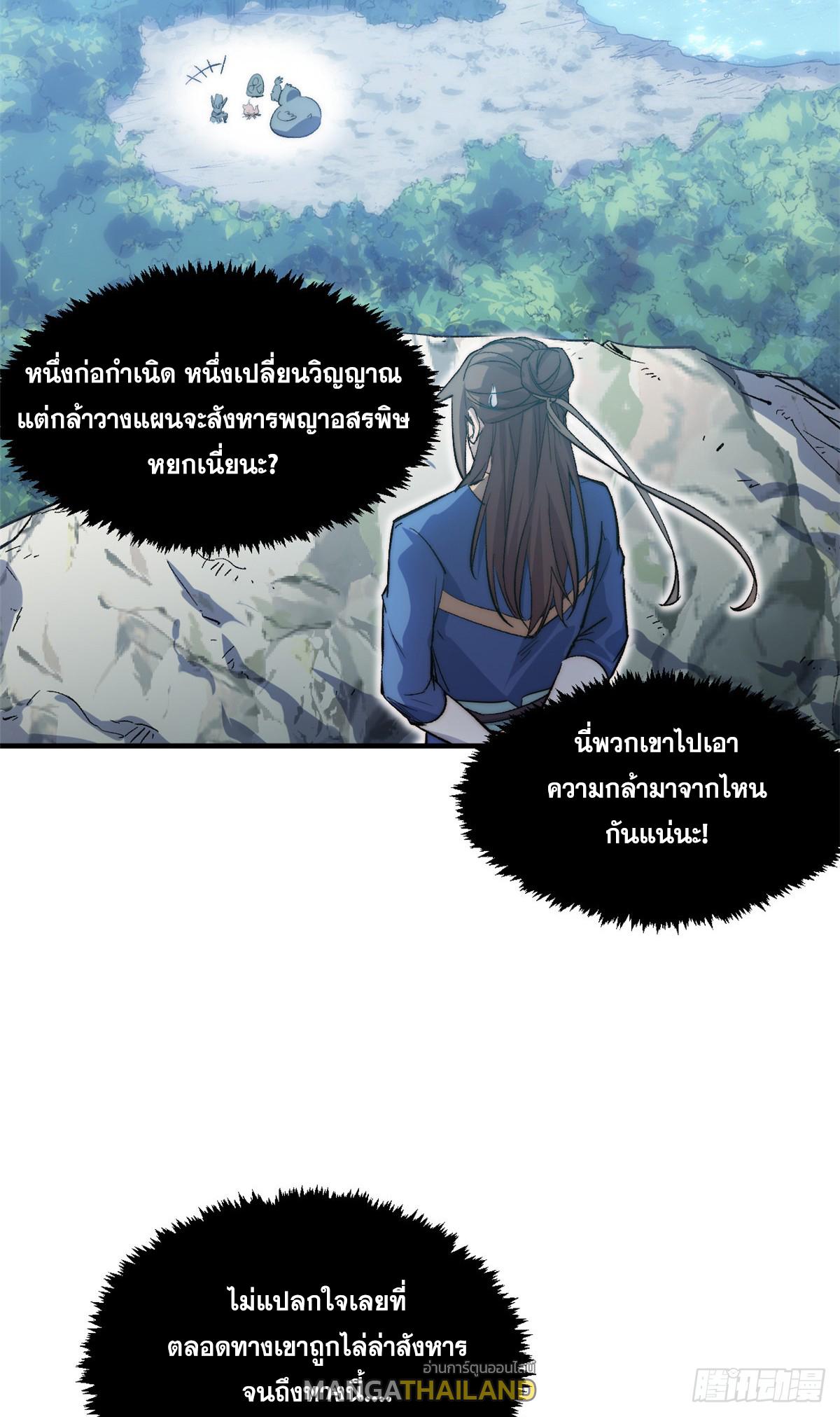 Top Tier Providence ตอนที่ 110 แปลไทย รูปที่ 13