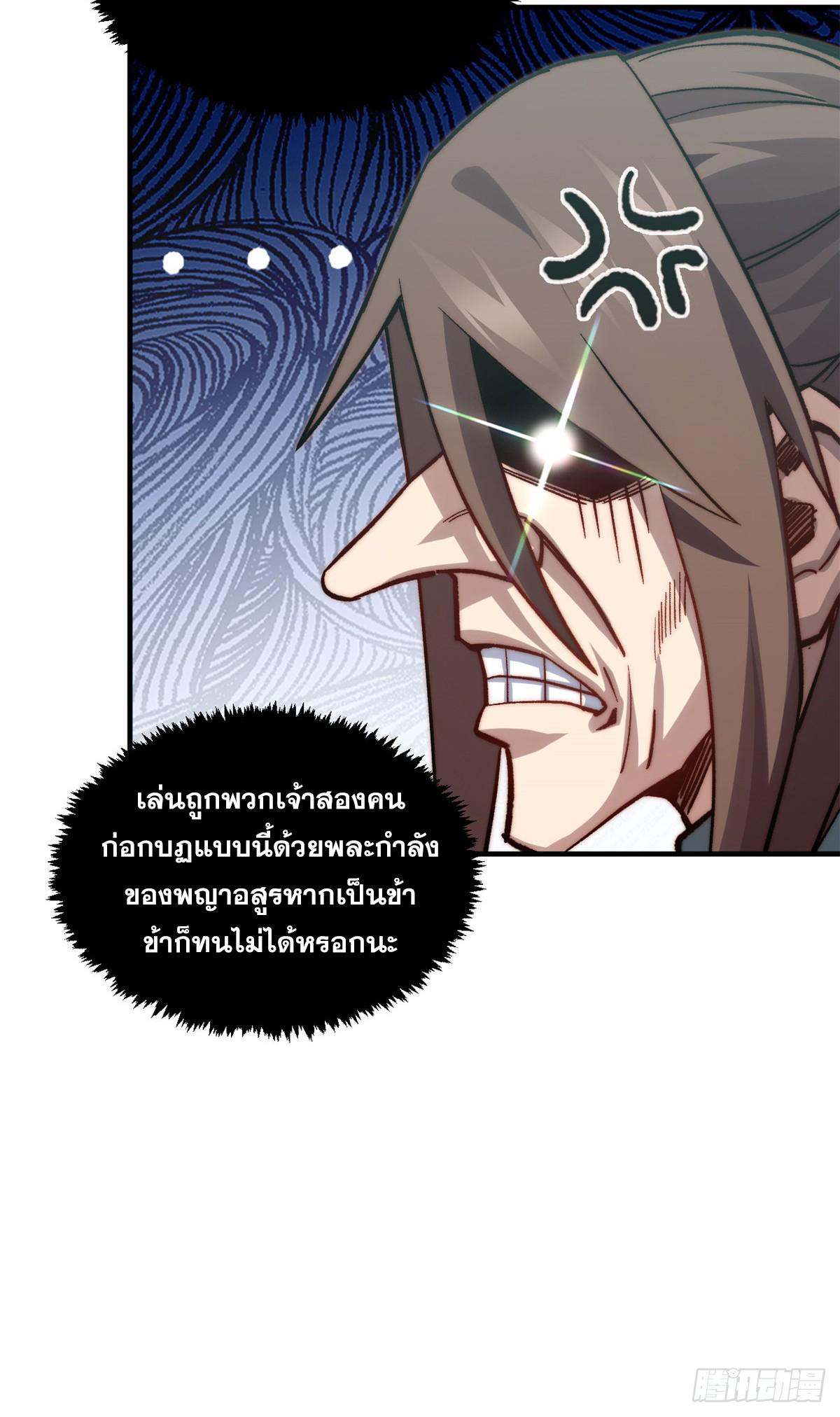 Top Tier Providence ตอนที่ 110 แปลไทย รูปที่ 14