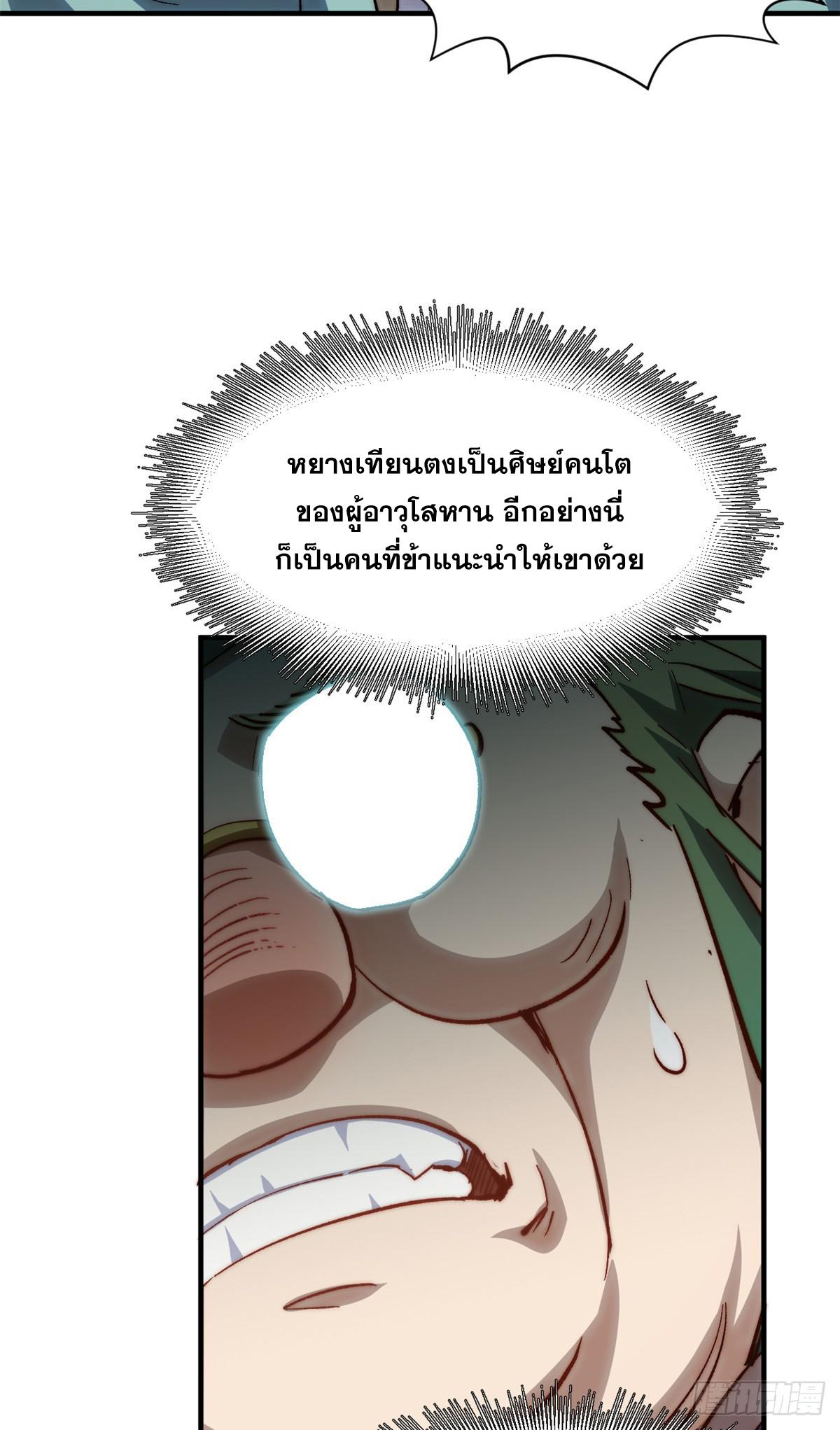 Top Tier Providence ตอนที่ 110 แปลไทย รูปที่ 17