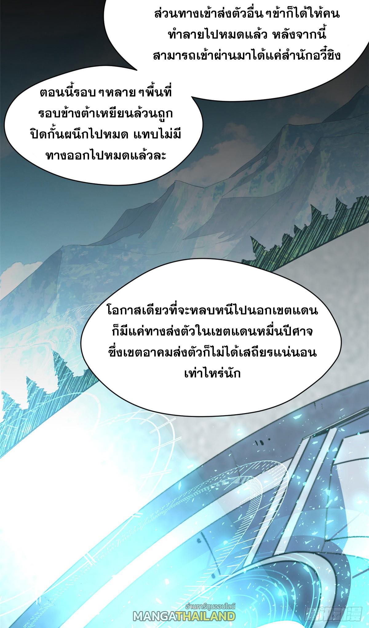 Top Tier Providence ตอนที่ 110 แปลไทย รูปที่ 20