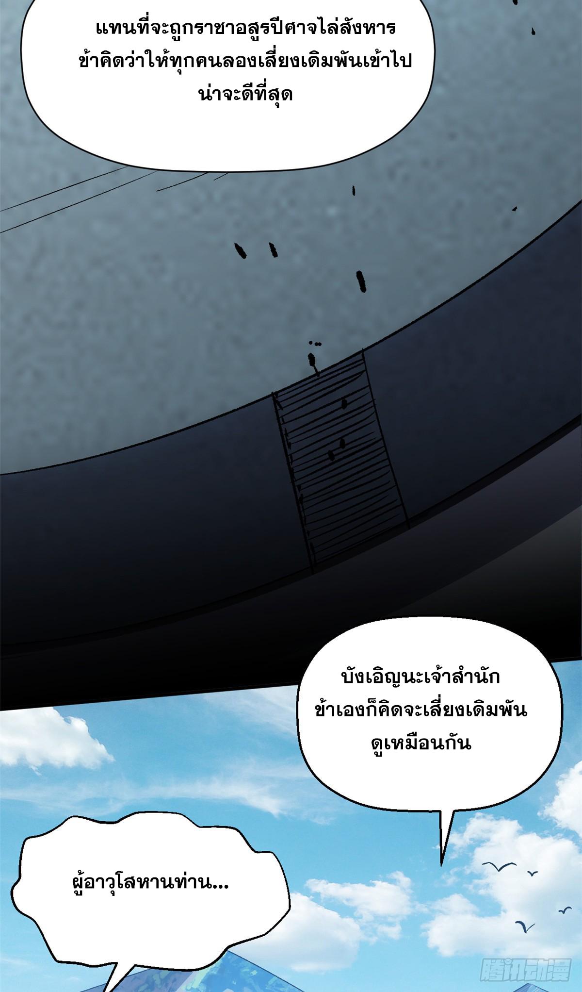 Top Tier Providence ตอนที่ 110 แปลไทย รูปที่ 22