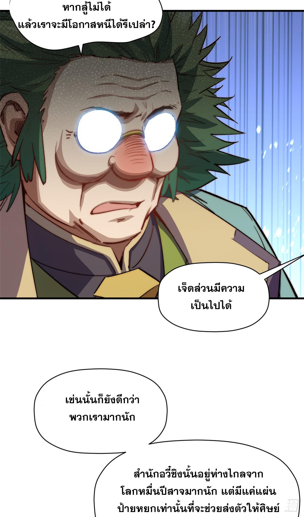 Top Tier Providence ตอนที่ 110 แปลไทย รูปที่ 25