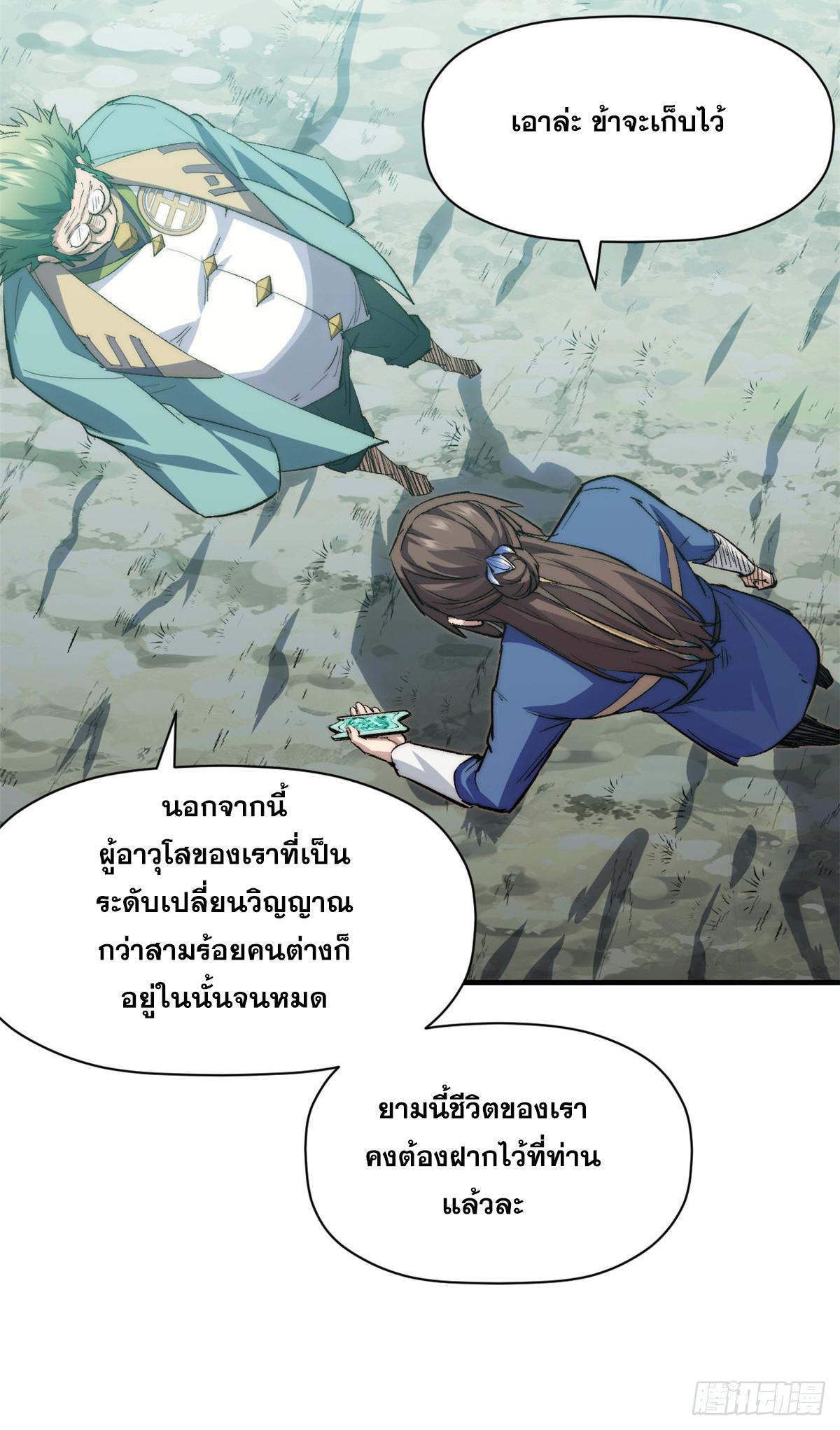 Top Tier Providence ตอนที่ 110 แปลไทย รูปที่ 27