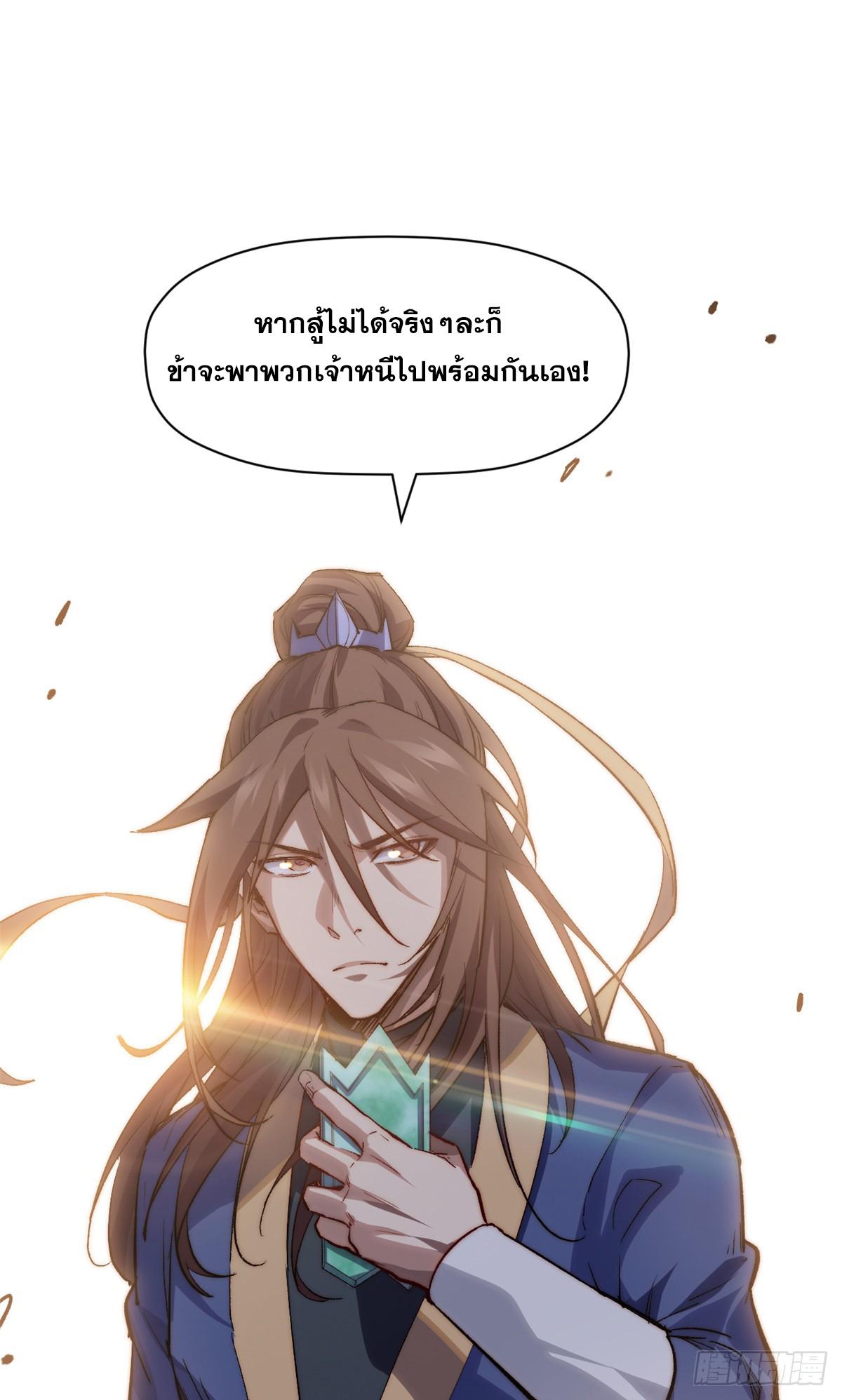 Top Tier Providence ตอนที่ 110 แปลไทย รูปที่ 28