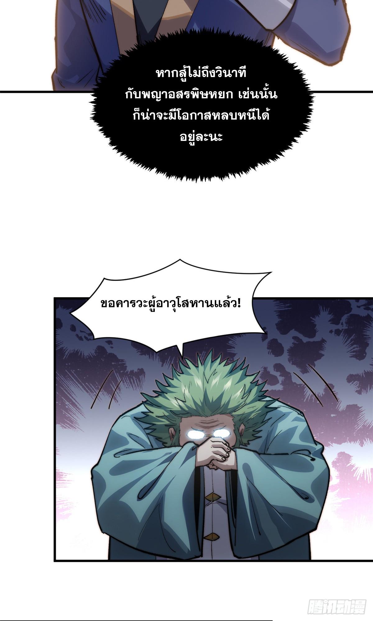 Top Tier Providence ตอนที่ 110 แปลไทย รูปที่ 29