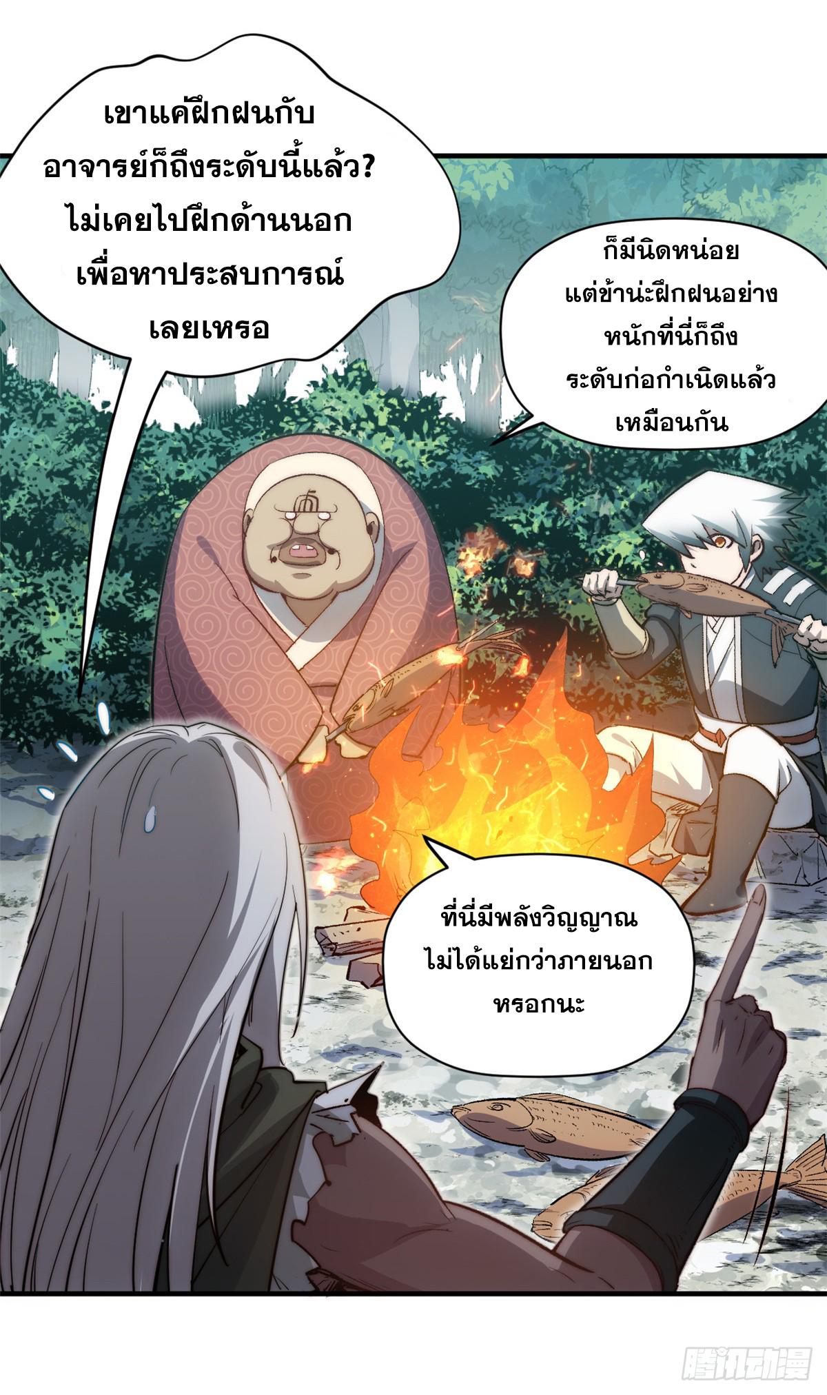 Top Tier Providence ตอนที่ 110 แปลไทย รูปที่ 5