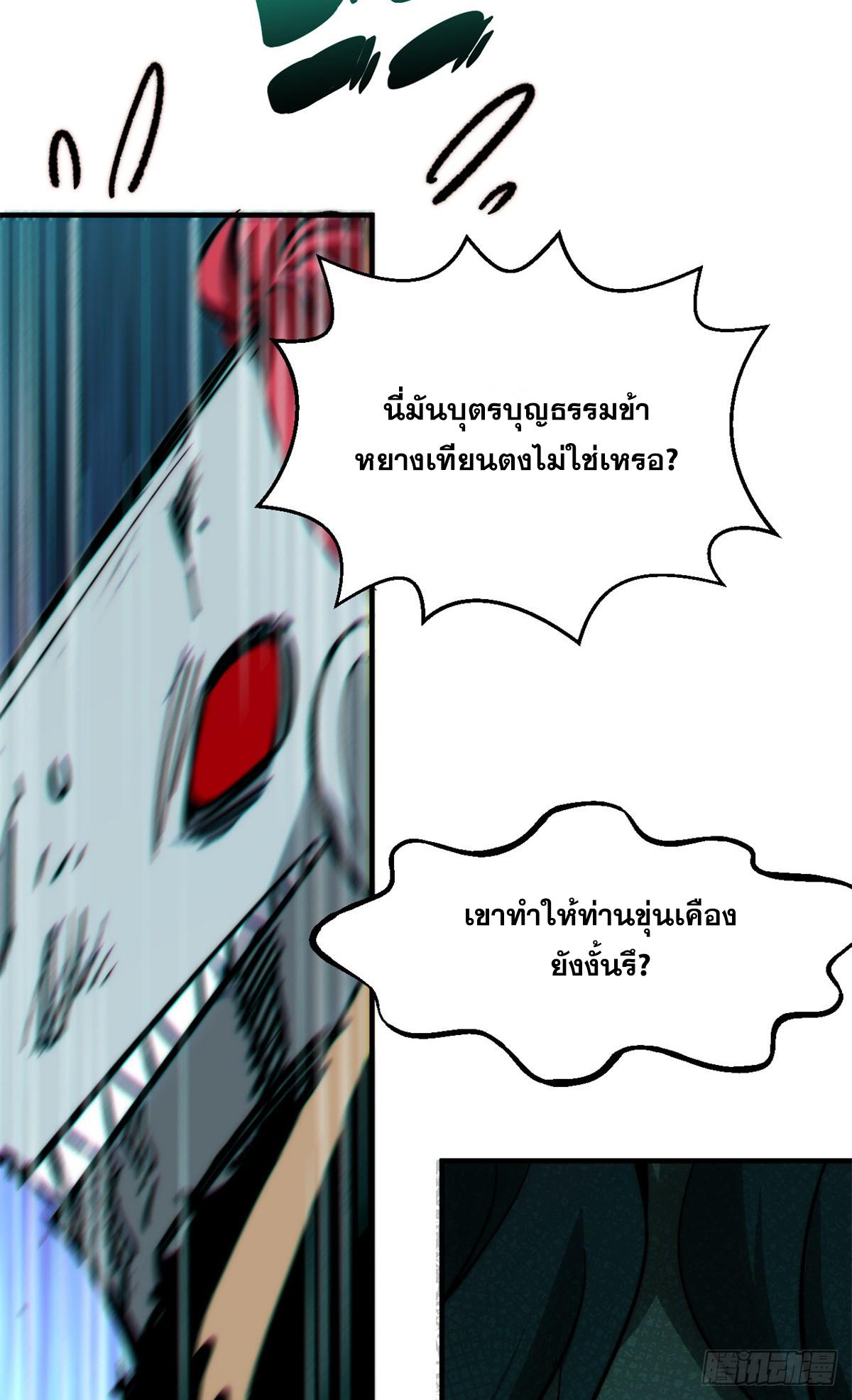 Top Tier Providence ตอนที่ 110 แปลไทย รูปที่ 52