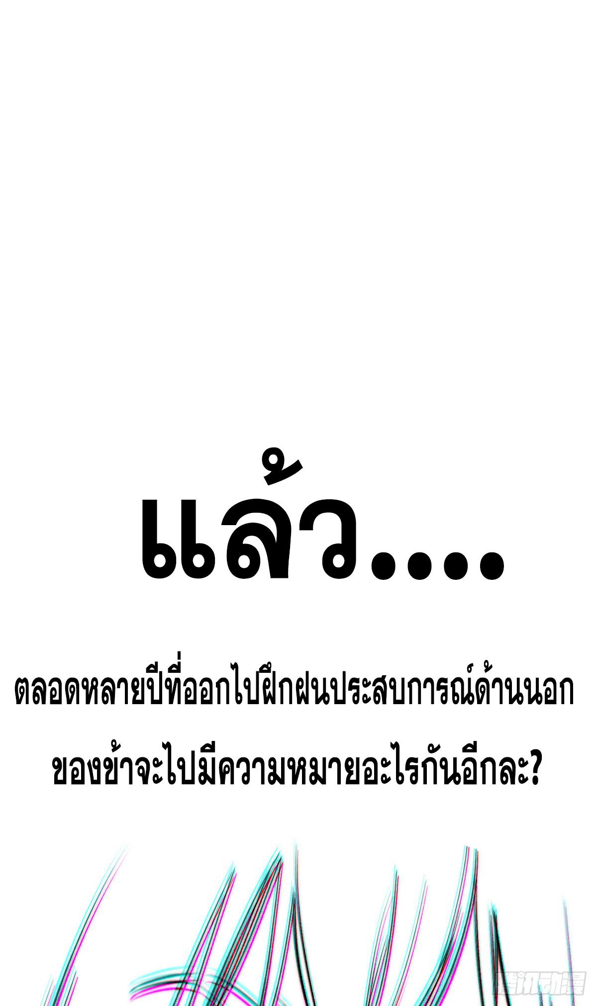 Top Tier Providence ตอนที่ 110 แปลไทย รูปที่ 6