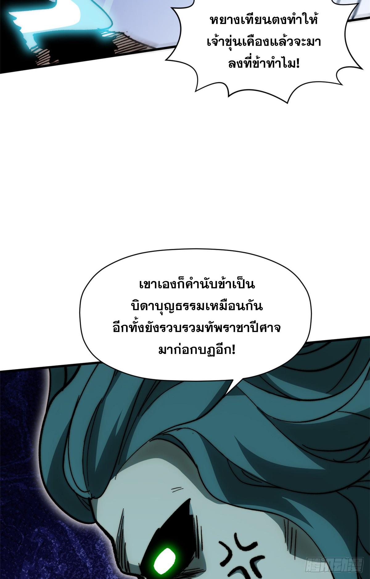 Top Tier Providence ตอนที่ 110 แปลไทย รูปที่ 60