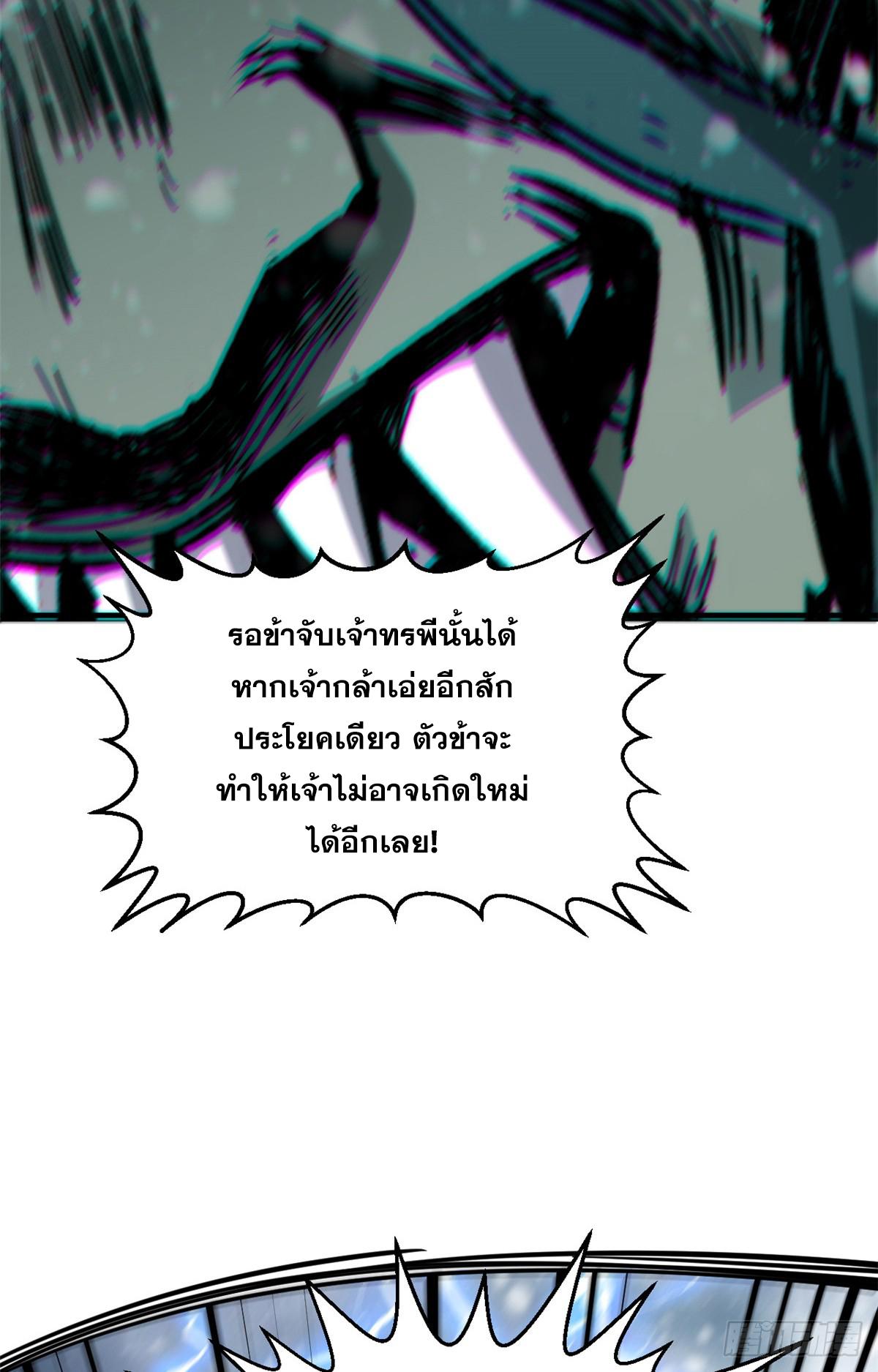 Top Tier Providence ตอนที่ 110 แปลไทย รูปที่ 63