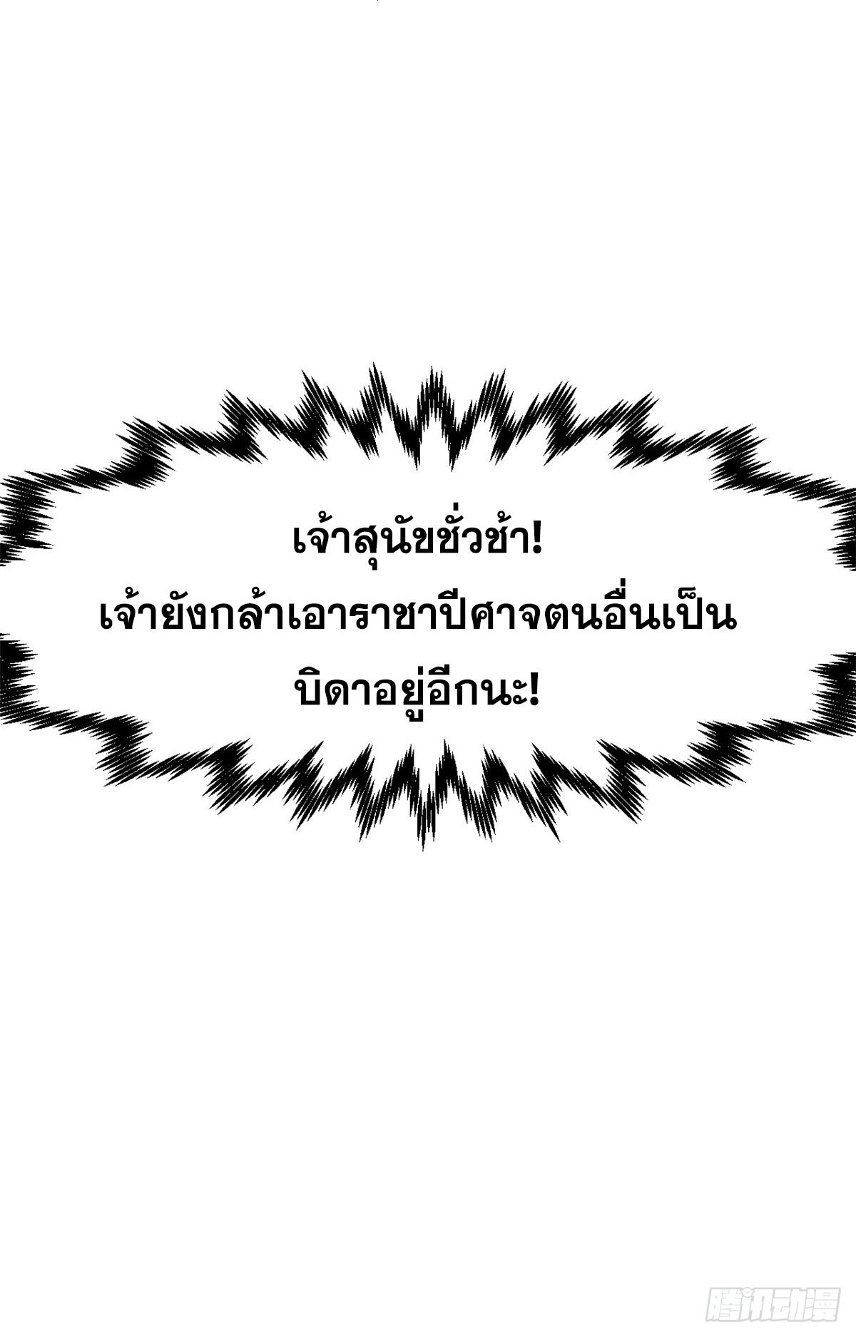 Top Tier Providence ตอนที่ 110 แปลไทย รูปที่ 66