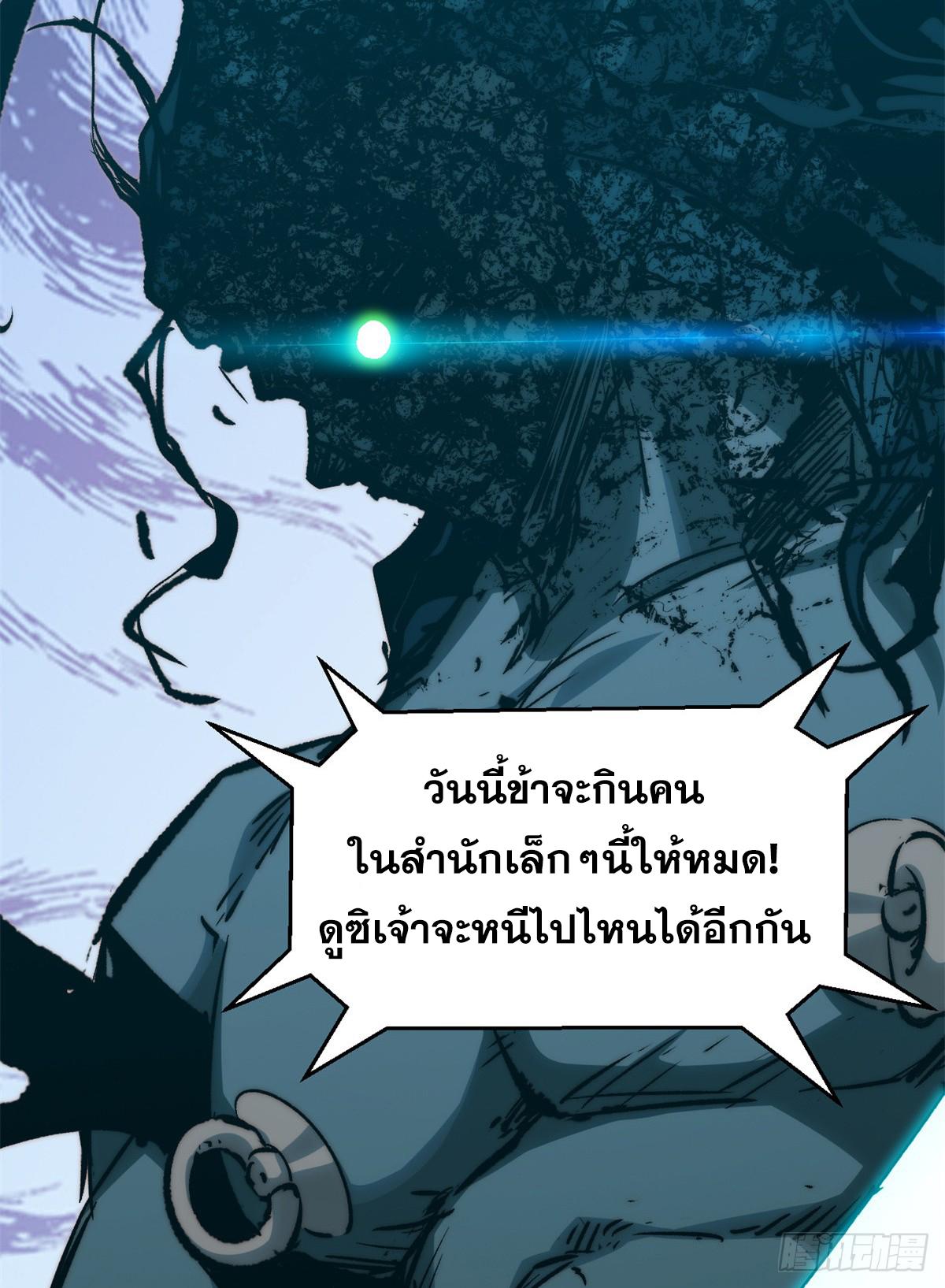 Top Tier Providence ตอนที่ 110 แปลไทย รูปที่ 76